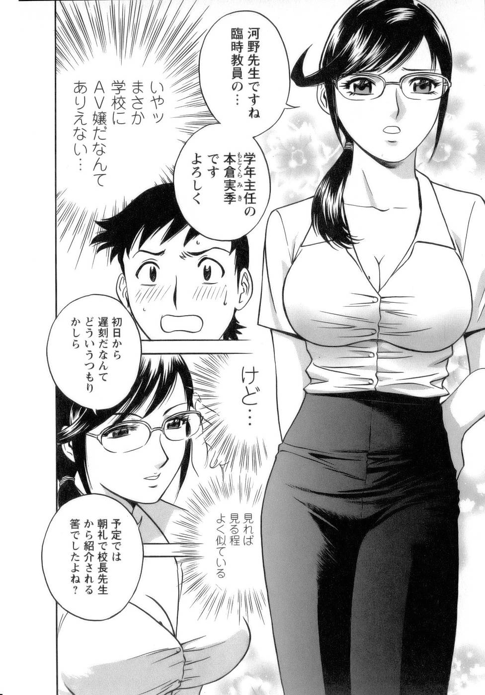 【エロ漫画】【エロ漫画】超天然な処女の学年主任、童貞キラーの保健の先生、レオタードの似合う体育の先生…Hでボインな女教師たちとAV大好きな高校教師でいちゃラブド変態セックス【英丸：モーレツ！ボイン先生】