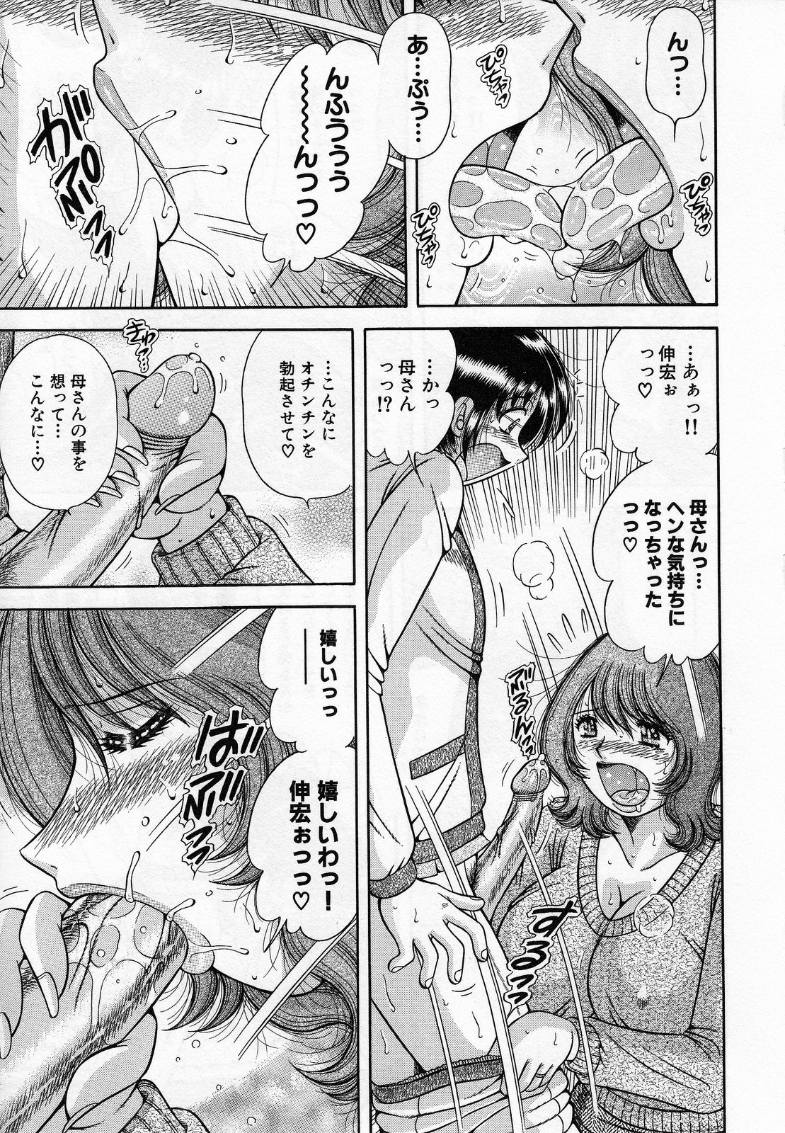 【エロ漫画】息子に告白されて襲われちゃう巨乳の母親…おっぱい揉みをされながらバックで息子チンポを生ハメされて中出しセックスしちゃう【海野幸：淫写】