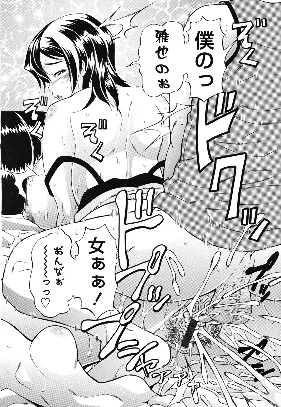 【エロ漫画】【エロ漫画】襲われちゃって許しちゃうグラマーな美女…イチャイチャと乳首責めされちゃってトロ顔に快楽堕ちしちゃう！【安藤裕行：僕の女】