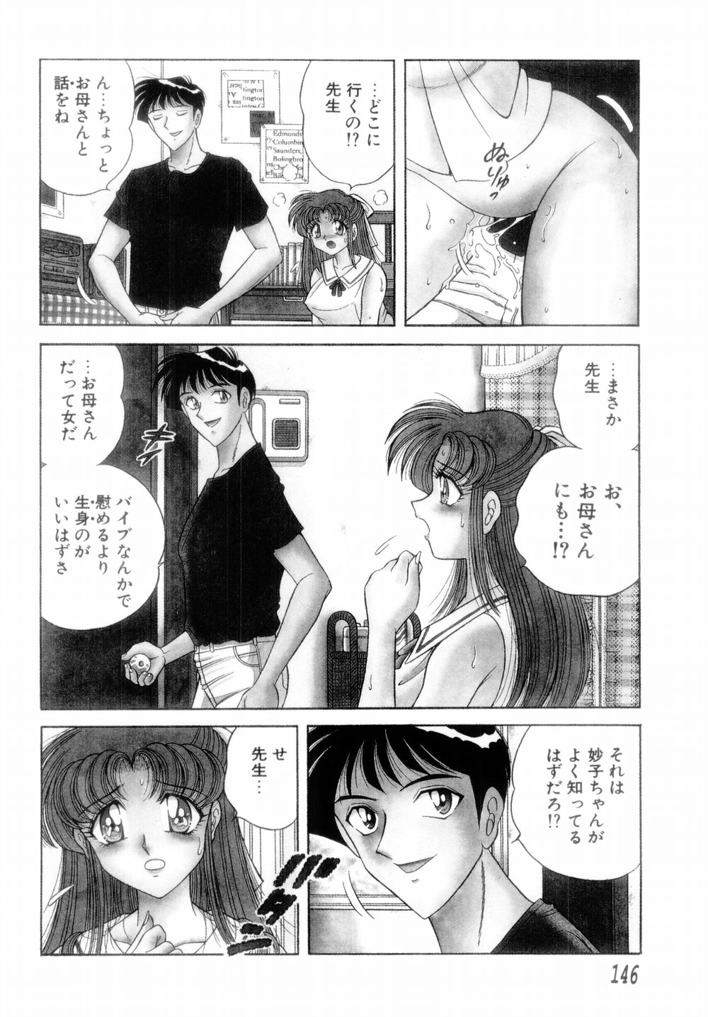 【エロ漫画】【エロ漫画】先生を誘惑しちゃうムッツリスケベな娘と母親…イチャイチャと3Pセックスでトロ顔に筆下ろししちゃう！【Aya：「秘密」ACT.2】