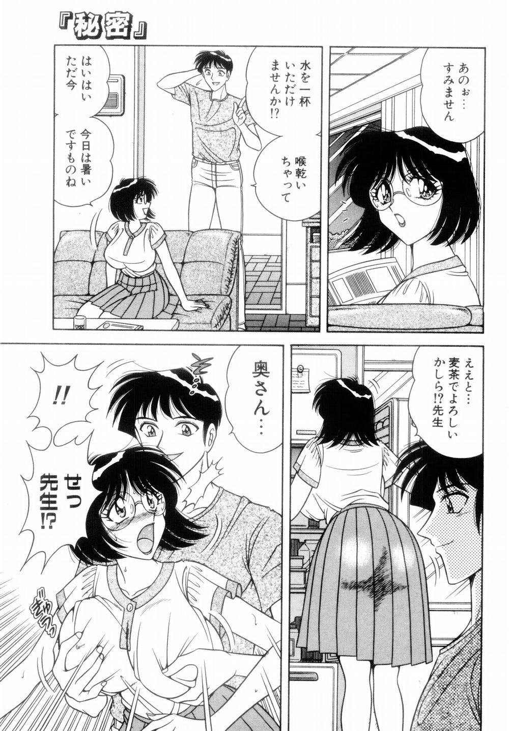 【エロ漫画】【エロ漫画】先生を誘惑しちゃうムッツリスケベな娘と母親…イチャイチャと3Pセックスでトロ顔に筆下ろししちゃう！【Aya：「秘密」ACT.2】