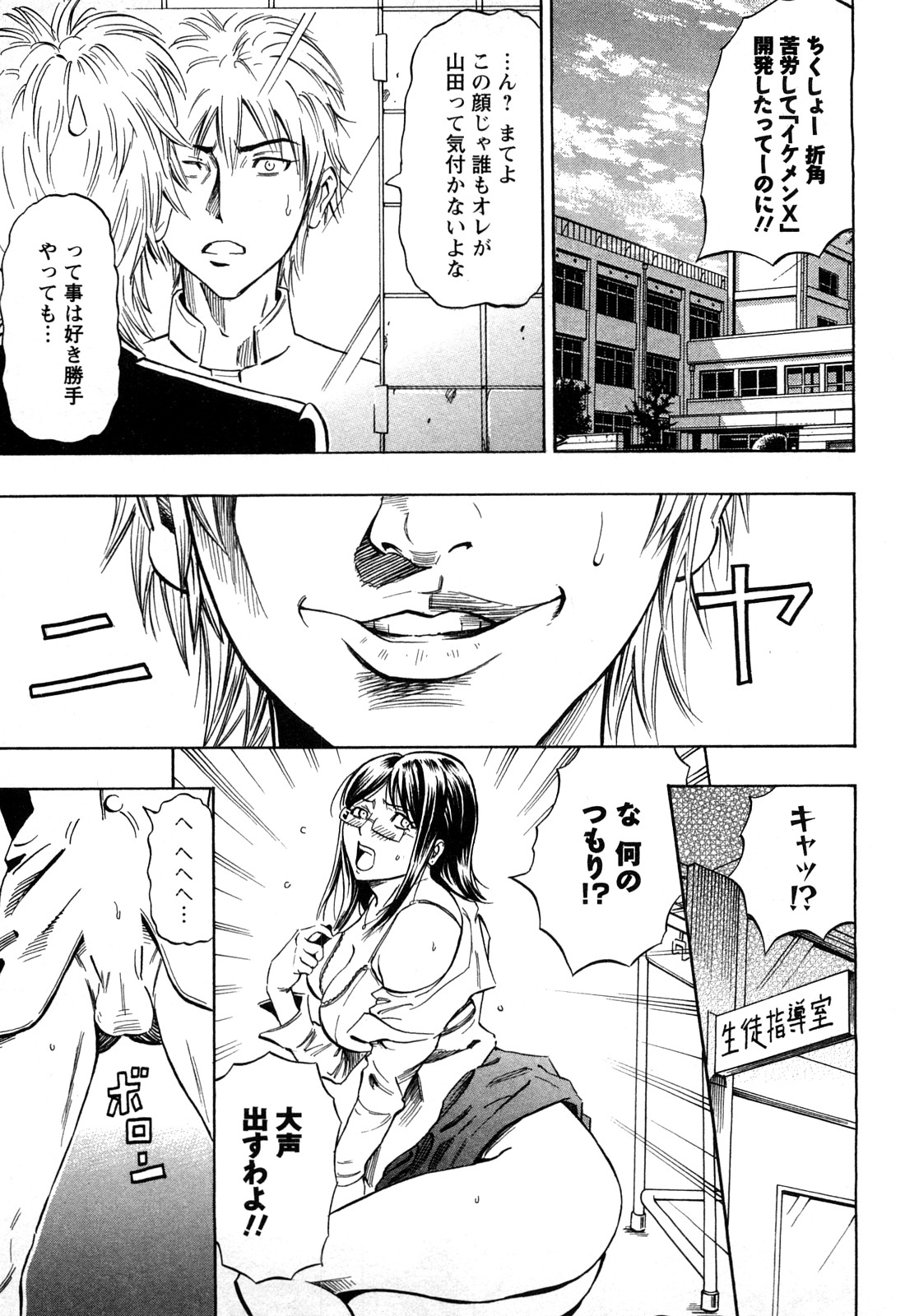 【エロ漫画】【エロ漫画】イケメン薬を開発したキモ学生山田…変身して憧れの女教師を落とす。薬が切れてしまうもいちゃラブ中出しセックスさせてもらう【DAIGO：イケメン山田】