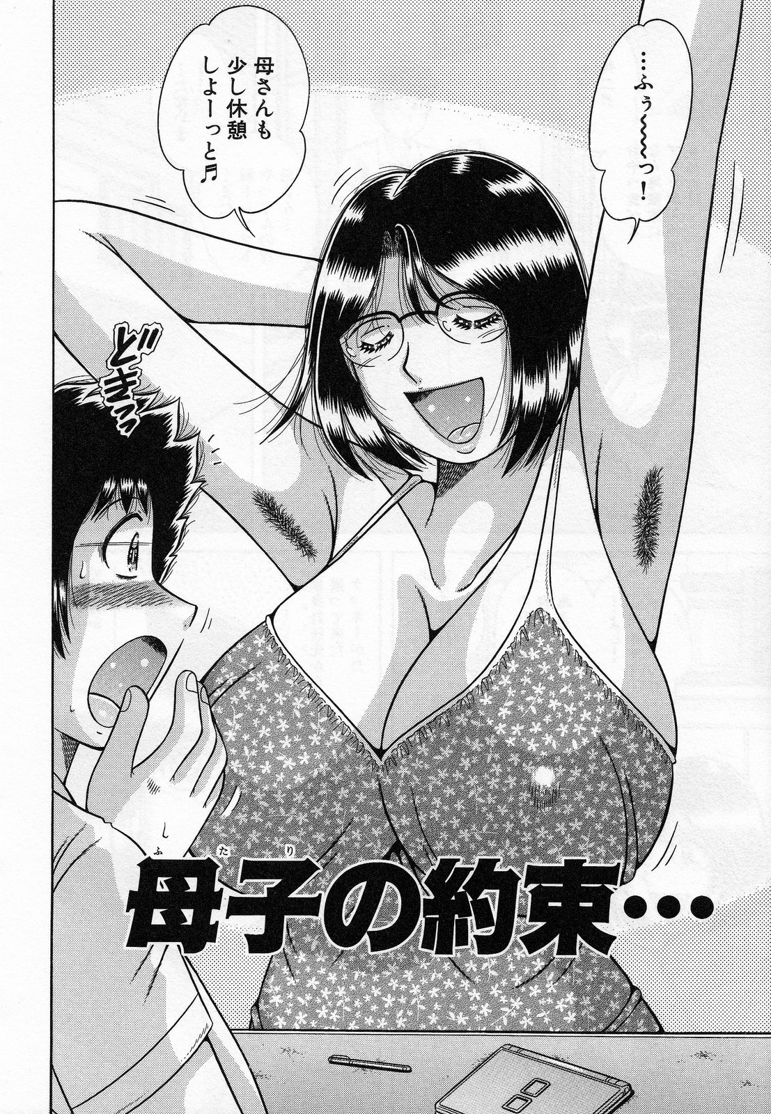 【エロ漫画】母のわき毛に気づいてしまいムラムラしちゃう息子…良く見せて欲しいと懇願すると興奮が止まらず犯され近親相姦セックスしちゃう【海野幸：母子の約束…】