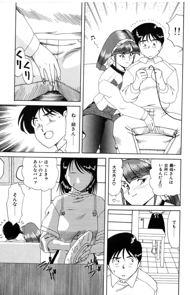 【エロ漫画】【エロ漫画】義母の前で義理姉さんに誘惑されちゃう弟…たまらずおっぱいもみや手マンをしてバックで生ハメイチャラブセックスしちゃう【津過元正：くだけ散って･･･】