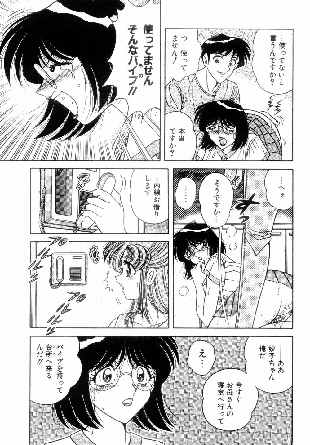 【エロ漫画】【エロ漫画】先生を誘惑しちゃうムッツリスケベな娘と母親…イチャイチャと3Pセックスでトロ顔に筆下ろししちゃう！【Aya：「秘密」ACT.2】