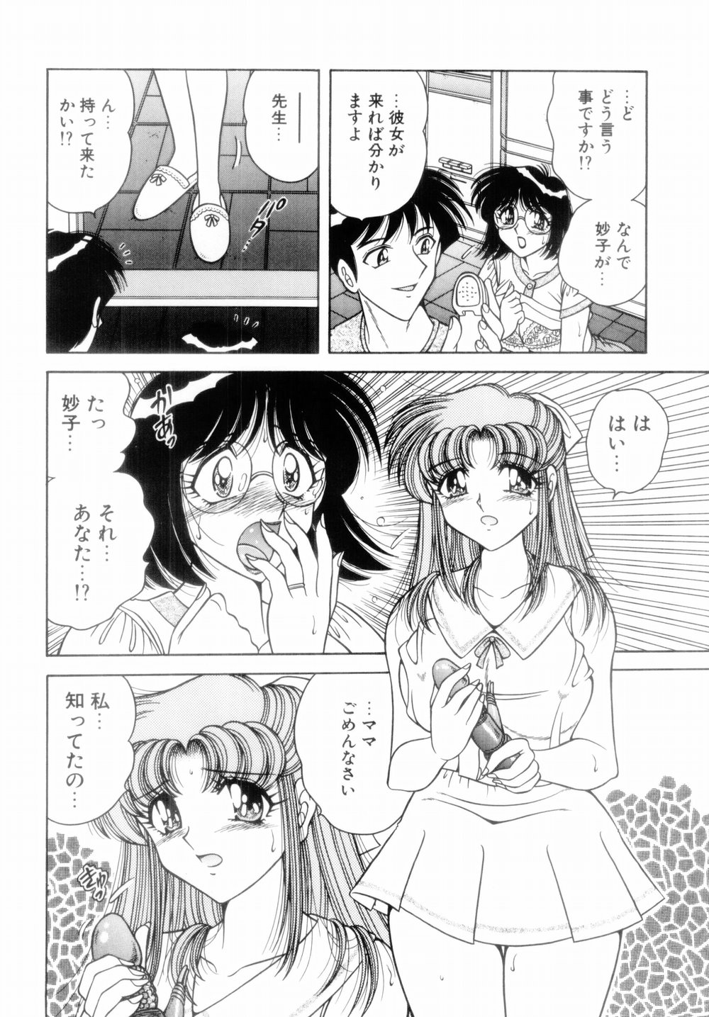 【エロ漫画】【エロ漫画】先生を誘惑しちゃうムッツリスケベな娘と母親…イチャイチャと3Pセックスでトロ顔に筆下ろししちゃう！【Aya：「秘密」ACT.2】