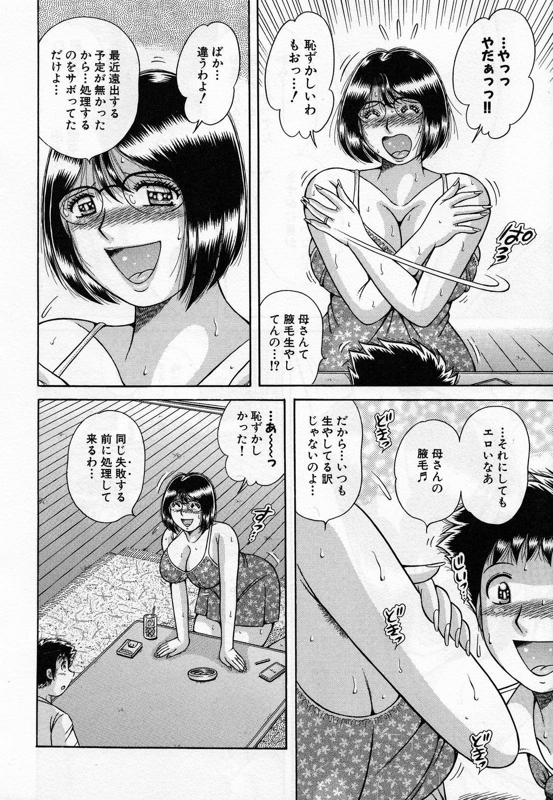 【エロ漫画】母のわき毛に気づいてしまいムラムラしちゃう息子…良く見せて欲しいと懇願すると興奮が止まらず犯され近親相姦セックスしちゃう【海野幸：母子の約束…】