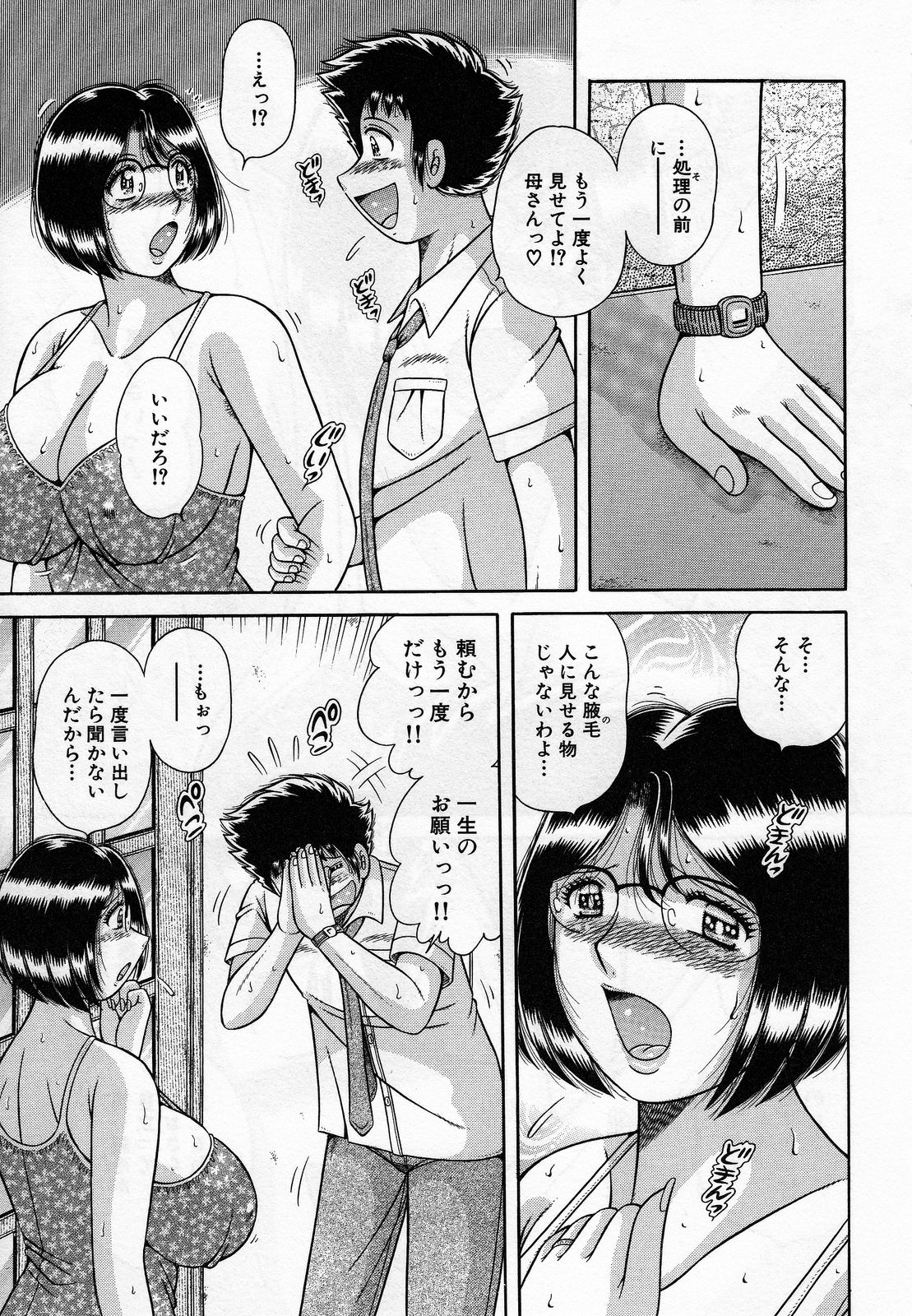 【エロ漫画】母のわき毛に気づいてしまいムラムラしちゃう息子…良く見せて欲しいと懇願すると興奮が止まらず犯され近親相姦セックスしちゃう【海野幸：母子の約束…】