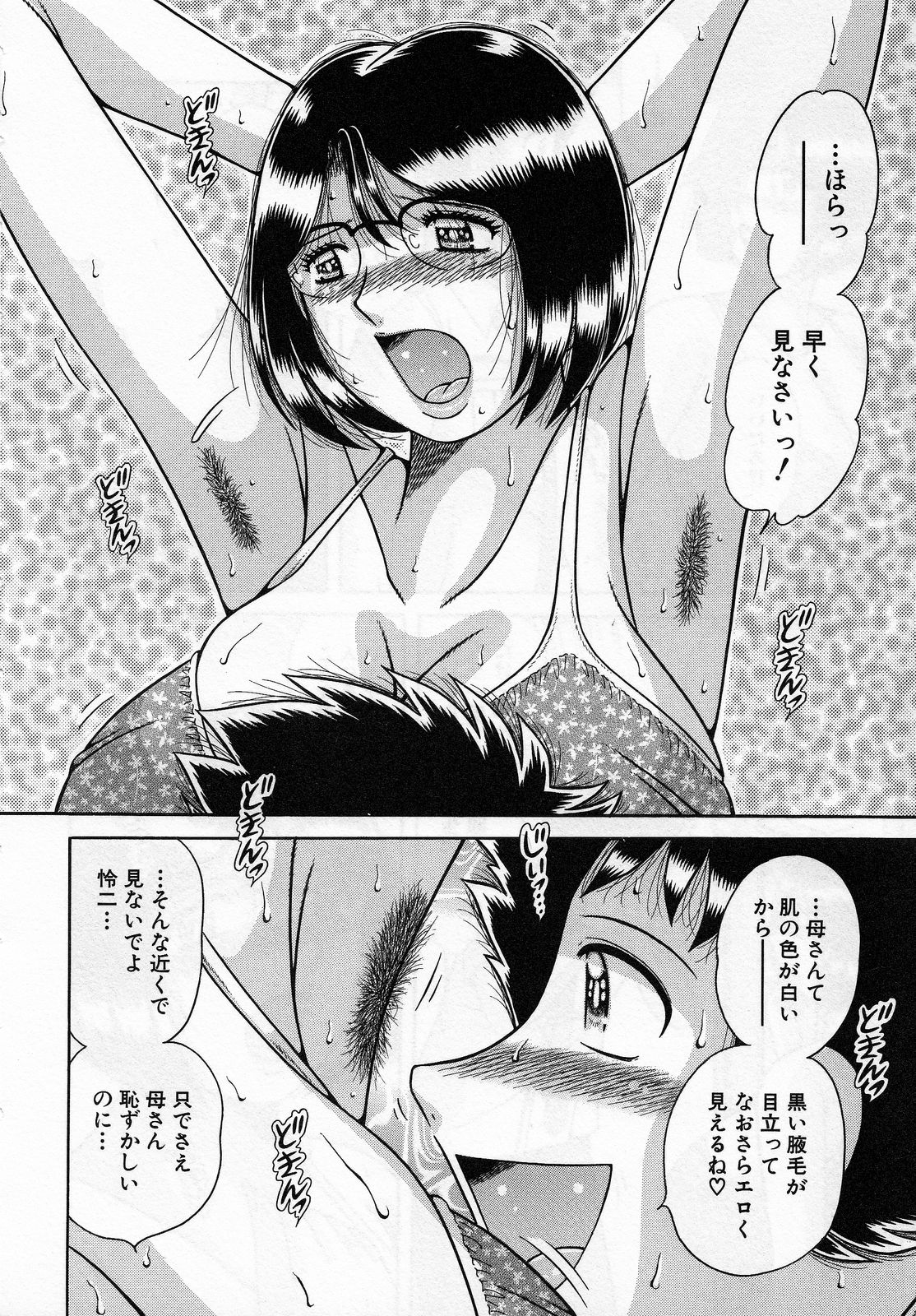 【エロ漫画】母のわき毛に気づいてしまいムラムラしちゃう息子…良く見せて欲しいと懇願すると興奮が止まらず犯され近親相姦セックスしちゃう【海野幸：母子の約束…】