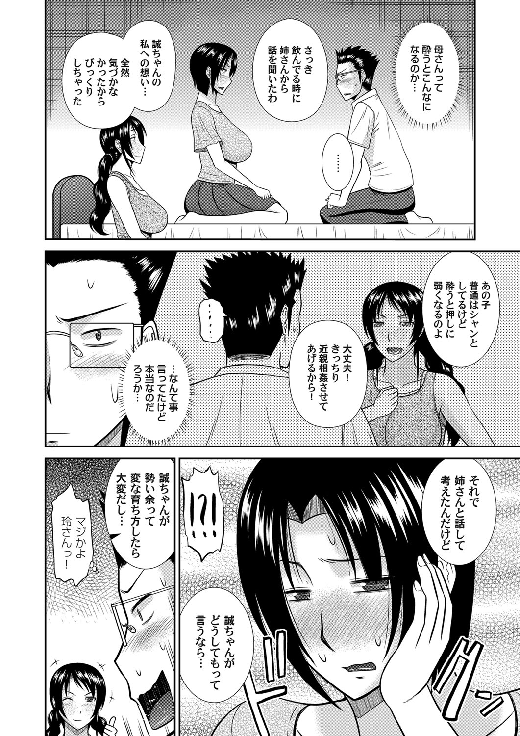 【エロ漫画】【エロ漫画】母親の実姉にお膳立てされ酒に酔い息子とのセックスを承諾する母親…大好きな母親の裸を目の当たりにし理性がなくなった息子に中出しセックスされると叔母も混じり3Pセックスする！【畠山桃哉：母姉妹どんぶり】