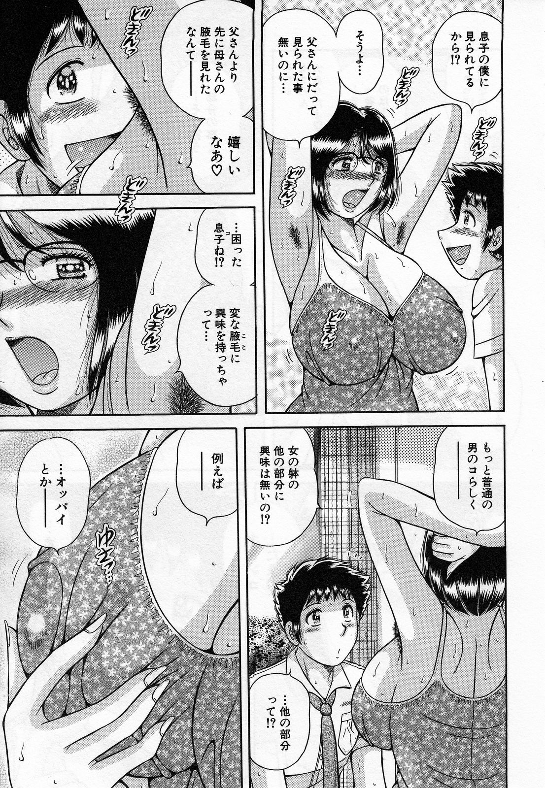 【エロ漫画】母のわき毛に気づいてしまいムラムラしちゃう息子…良く見せて欲しいと懇願すると興奮が止まらず犯され近親相姦セックスしちゃう【海野幸：母子の約束…】