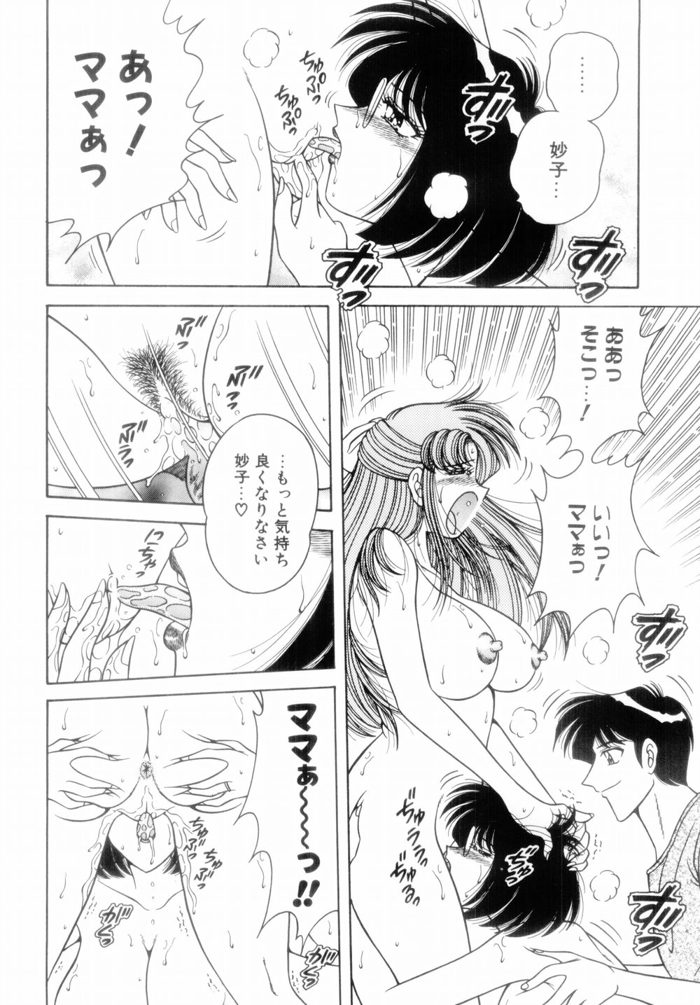 【エロ漫画】【エロ漫画】先生を誘惑しちゃうムッツリスケベな娘と母親…イチャイチャと3Pセックスでトロ顔に筆下ろししちゃう！【Aya：「秘密」ACT.2】