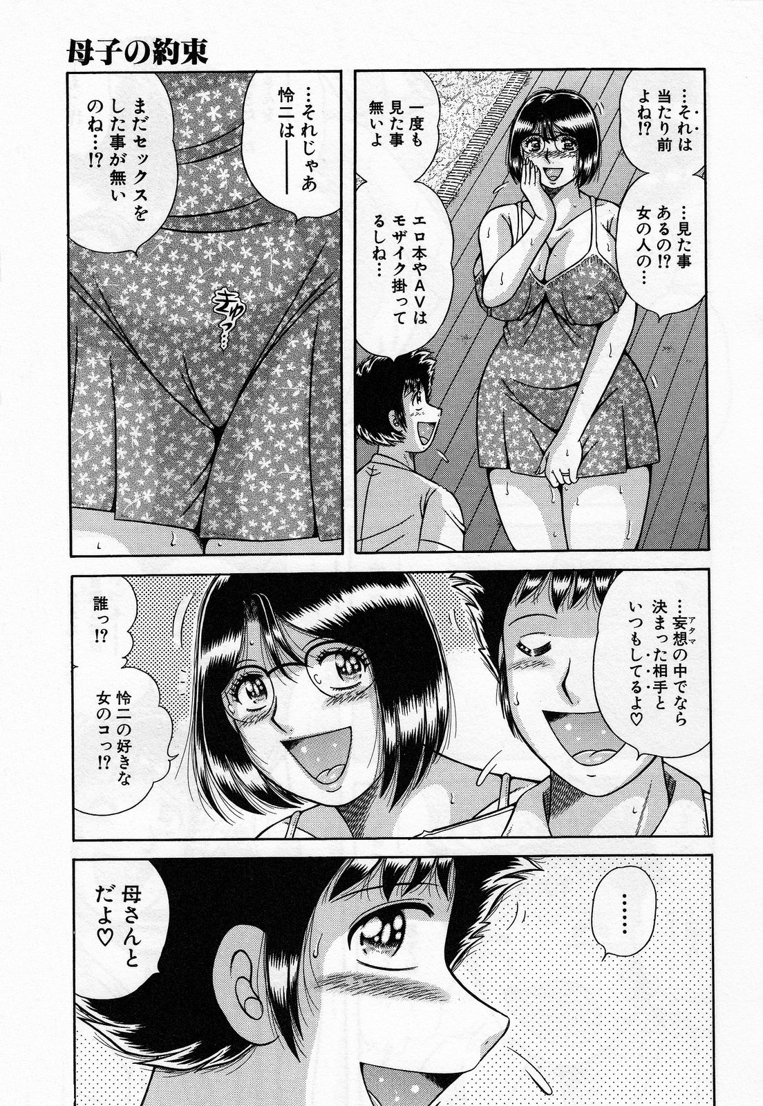 【エロ漫画】母のわき毛に気づいてしまいムラムラしちゃう息子…良く見せて欲しいと懇願すると興奮が止まらず犯され近親相姦セックスしちゃう【海野幸：母子の約束…】