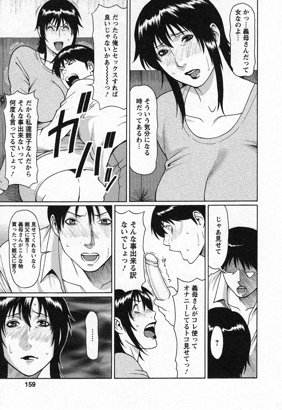 【エロ漫画】【エロ漫画】変態息子に突然セックスを迫られて全身弄られる爆乳むっちり義母…目の前でバイブオナニーさせられて興奮し、生ハメ中出し義母子セックスしてアヘアクメ【タカスギコウ：天使におまかせ 第９話】