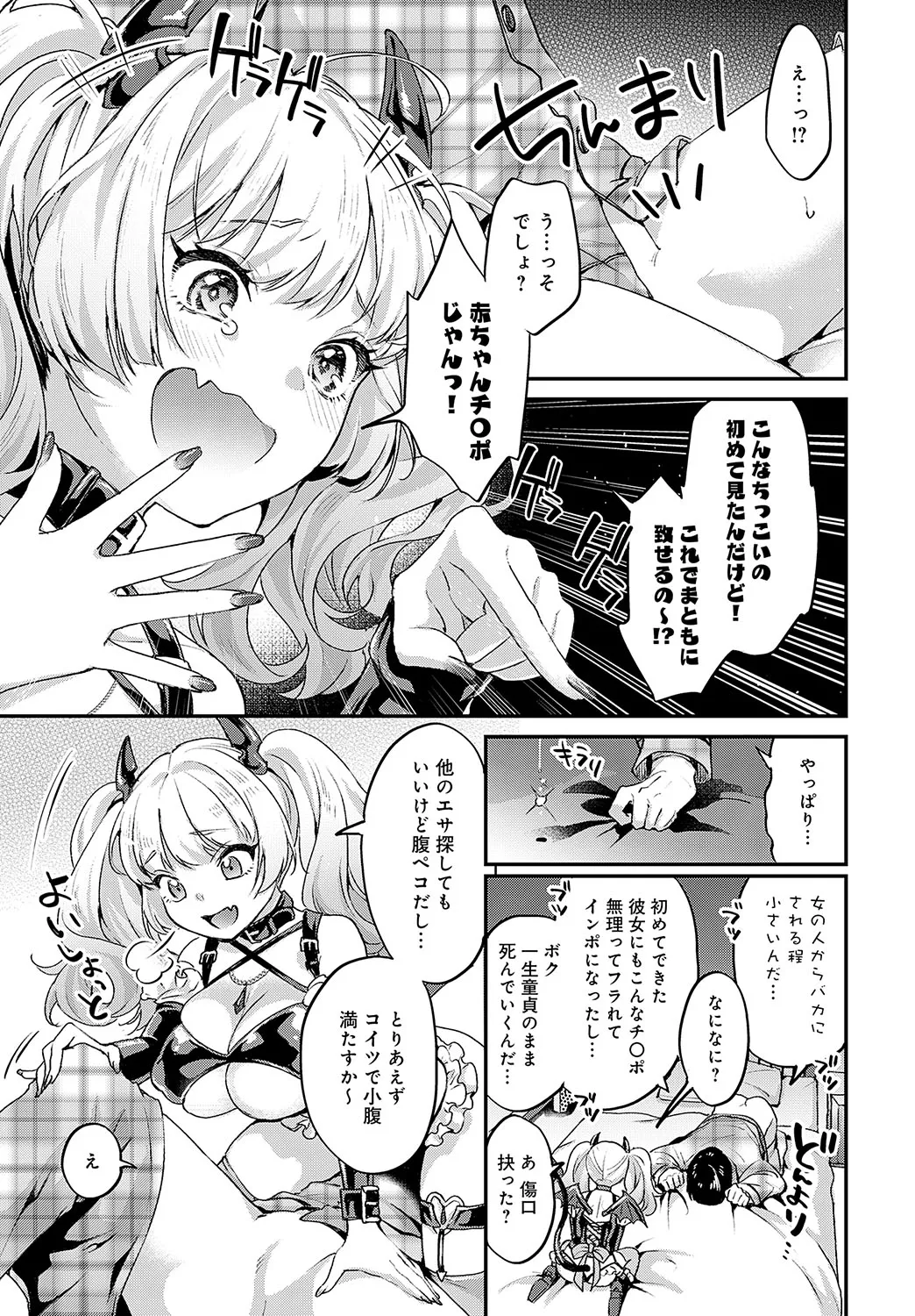 【エロ漫画】【エロ漫画】デカマラチンポで生意気サキュバスをわからせる…バックやフェラでガン突きされてトロ顔で中出し絶頂イキしちゃう【北原エイジ：サキュバスちゃんの災難】