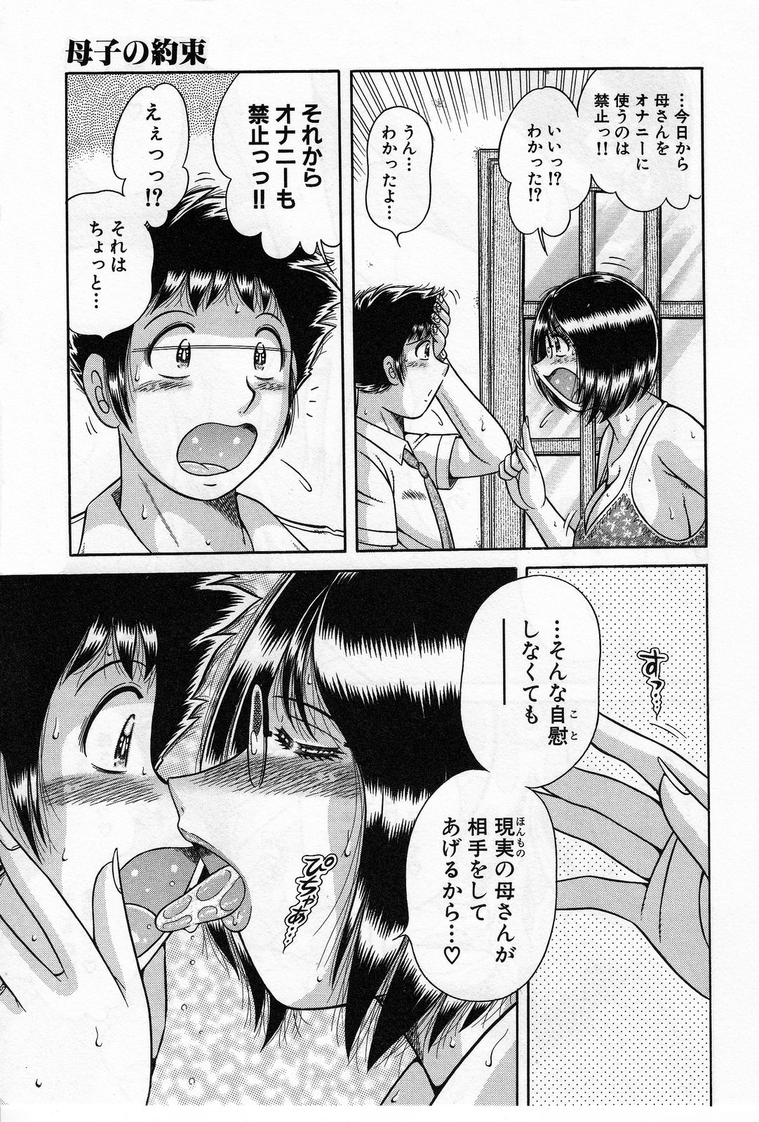 【エロ漫画】母のわき毛に気づいてしまいムラムラしちゃう息子…良く見せて欲しいと懇願すると興奮が止まらず犯され近親相姦セックスしちゃう【海野幸：母子の約束…】