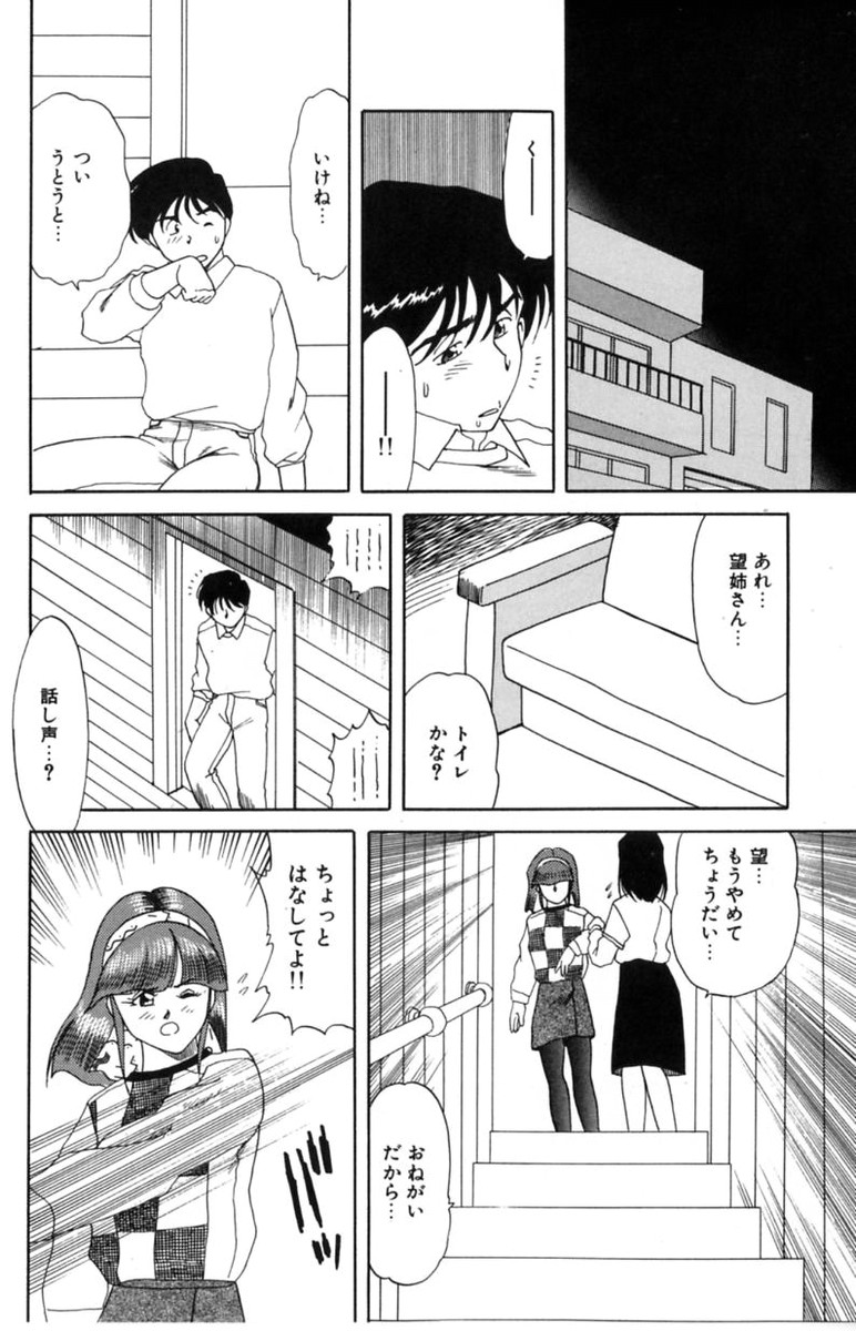 【エロ漫画】【エロ漫画】義母の前で義理姉さんに誘惑されちゃう弟…たまらずおっぱいもみや手マンをしてバックで生ハメイチャラブセックスしちゃう【津過元正：くだけ散って･･･】