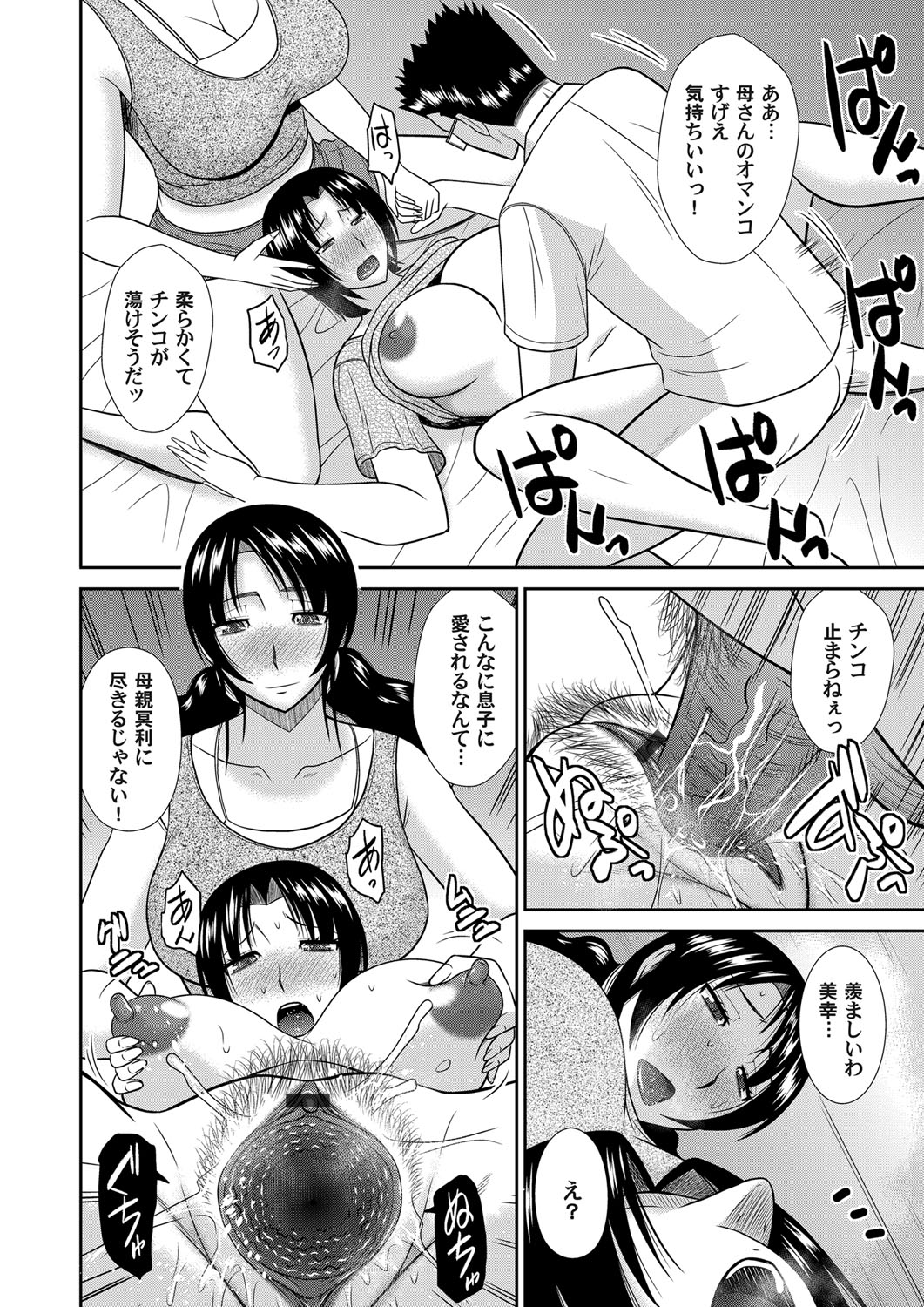 【エロ漫画】【エロ漫画】母親の実姉にお膳立てされ酒に酔い息子とのセックスを承諾する母親…大好きな母親の裸を目の当たりにし理性がなくなった息子に中出しセックスされると叔母も混じり3Pセックスする！【畠山桃哉：母姉妹どんぶり】