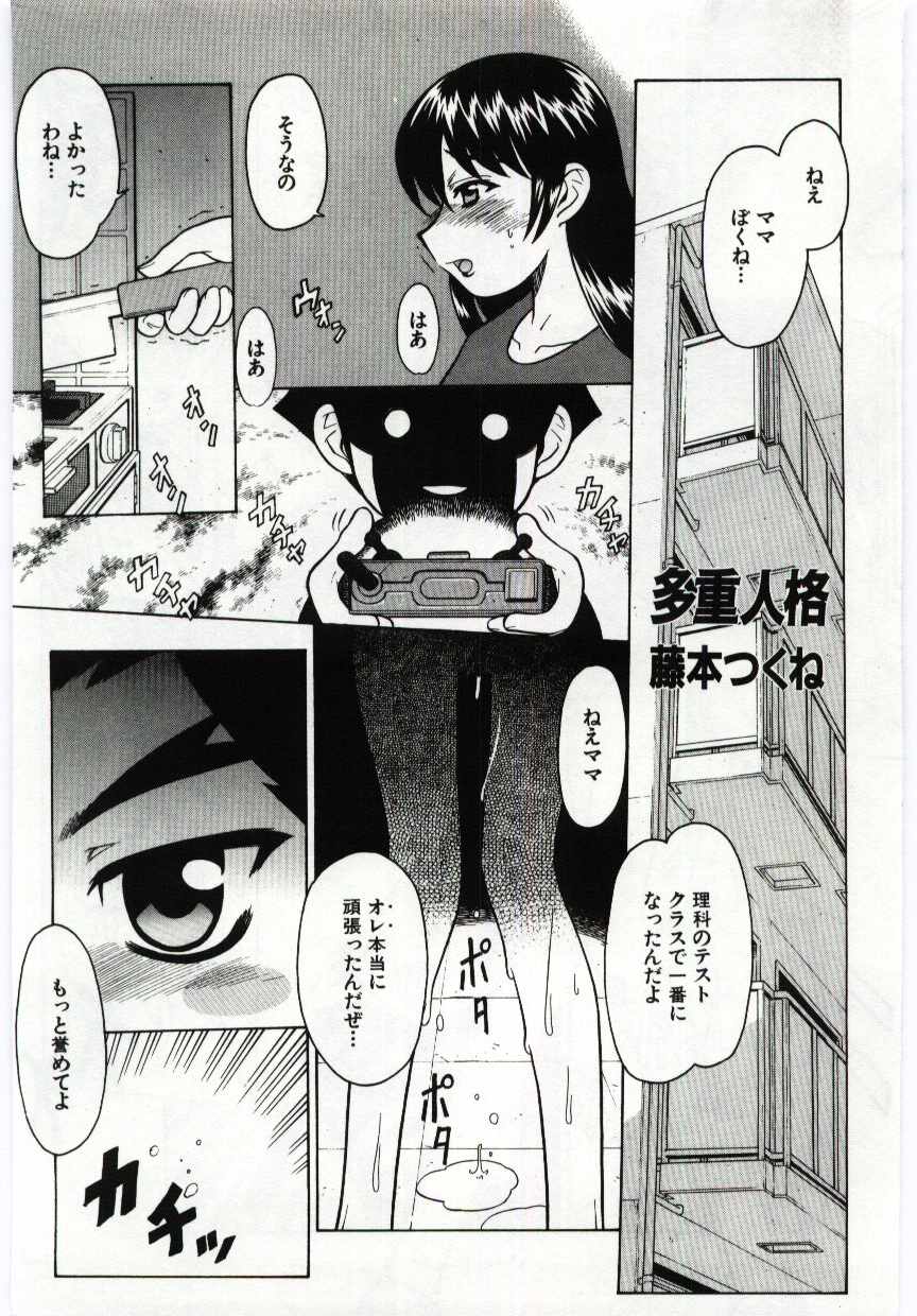 【エロ漫画】【エロ漫画】多重人格の息子に犯されちゃう母親…生ハメ中出し近親相姦レイプで息子ちんぽで絶頂イキしちゃう【藤本つくね：多重人格】