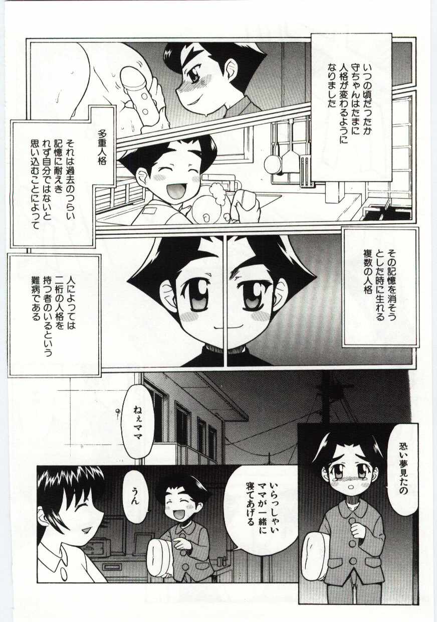 【エロ漫画】【エロ漫画】多重人格の息子に犯されちゃう母親…生ハメ中出し近親相姦レイプで息子ちんぽで絶頂イキしちゃう【藤本つくね：多重人格】