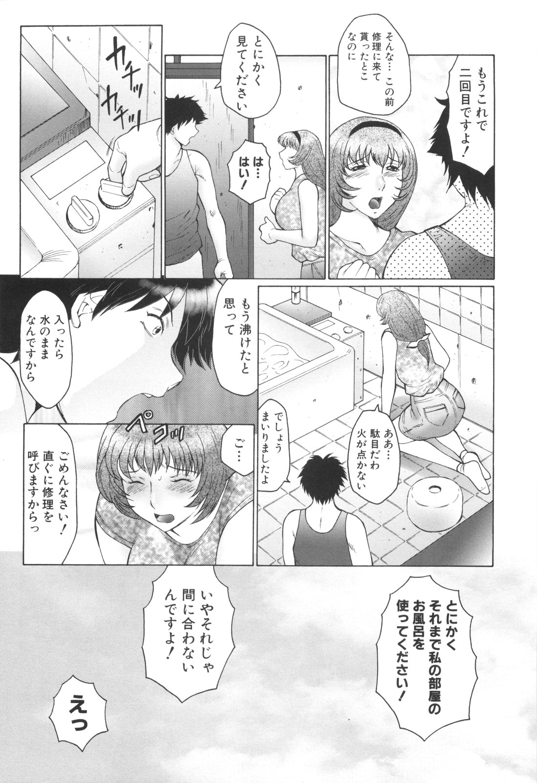 【エロ漫画】【エロ漫画】お風呂が壊れてしまい隣人にシャワーを借りるお姉さん…お金の代わりに体でお返しするとご奉仕フェラをして生ハメ中出しセックスしちゃう【風船クラブ：肉家】