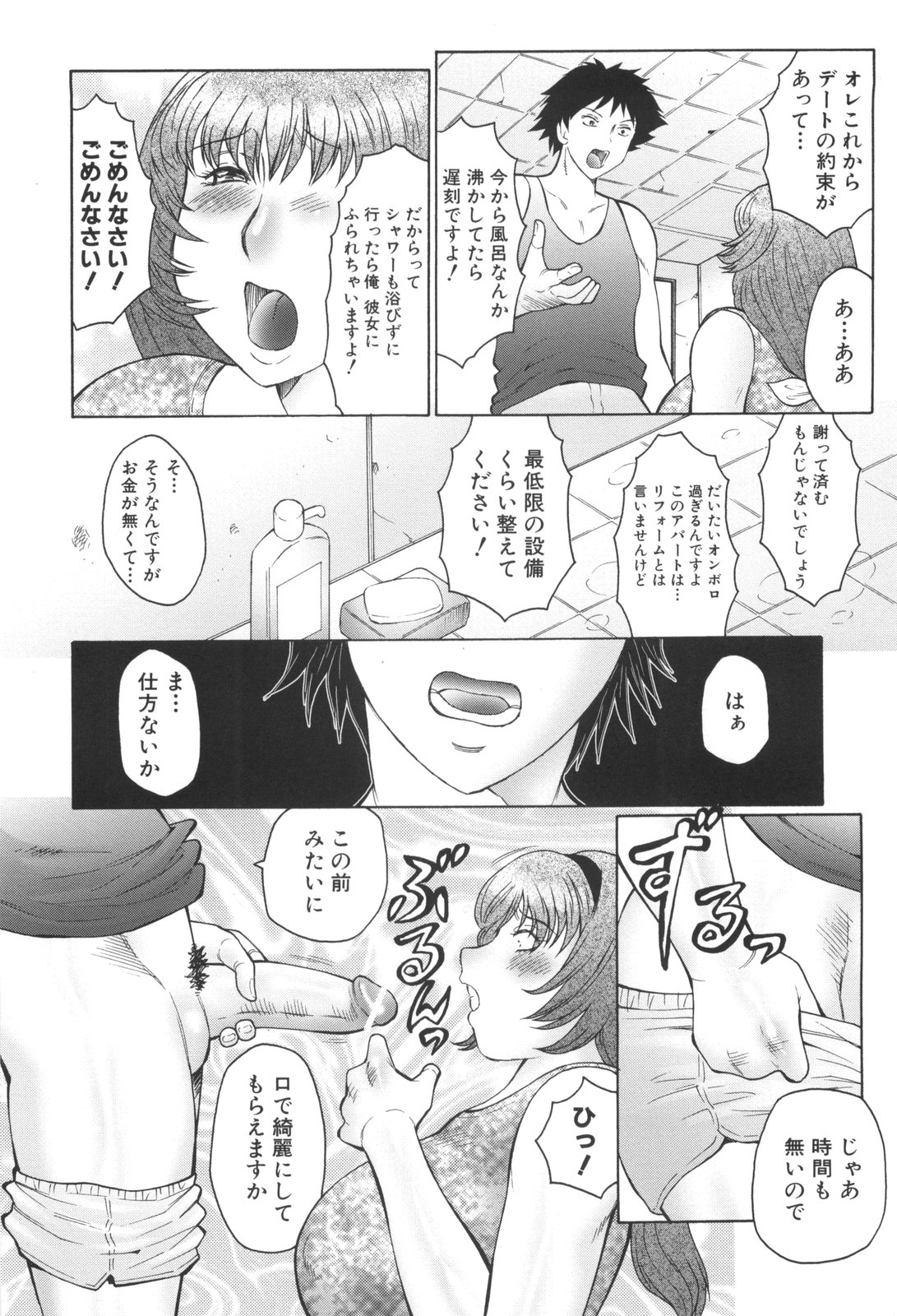 【エロ漫画】【エロ漫画】お風呂が壊れてしまい隣人にシャワーを借りるお姉さん…お金の代わりに体でお返しするとご奉仕フェラをして生ハメ中出しセックスしちゃう【風船クラブ：肉家】