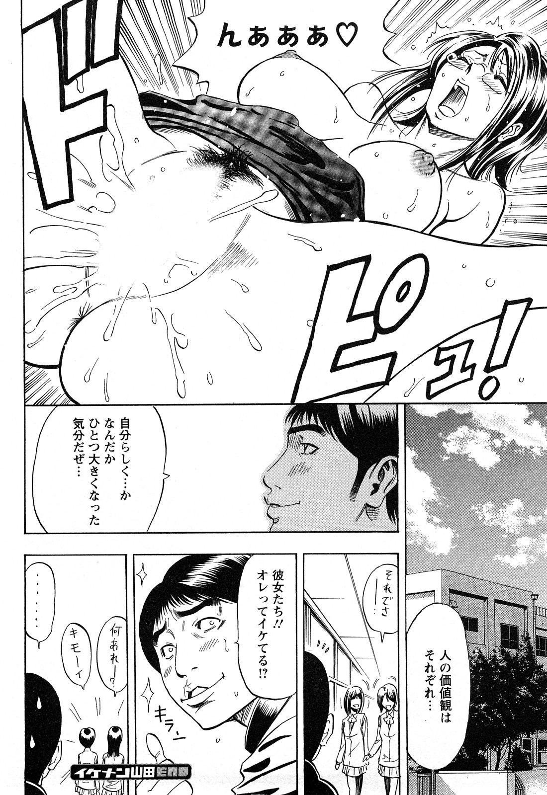 【エロ漫画】【エロ漫画】イケメン薬を開発したキモ学生山田…変身して憧れの女教師を落とす。薬が切れてしまうもいちゃラブ中出しセックスさせてもらう【DAIGO：イケメン山田】