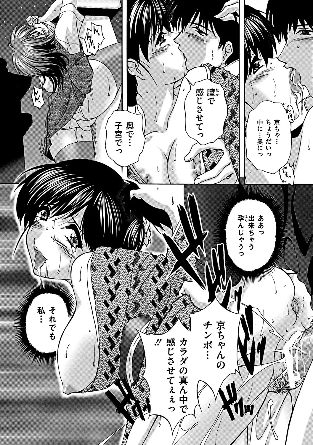 【エロ漫画】【エロ漫画】息子に襲われちゃう浴衣姿のむっちり母親…フェラをさせられアナル舐めでバックで生ハメ中出しセックスしちゃう【ブランシェア：背徳の蜜】