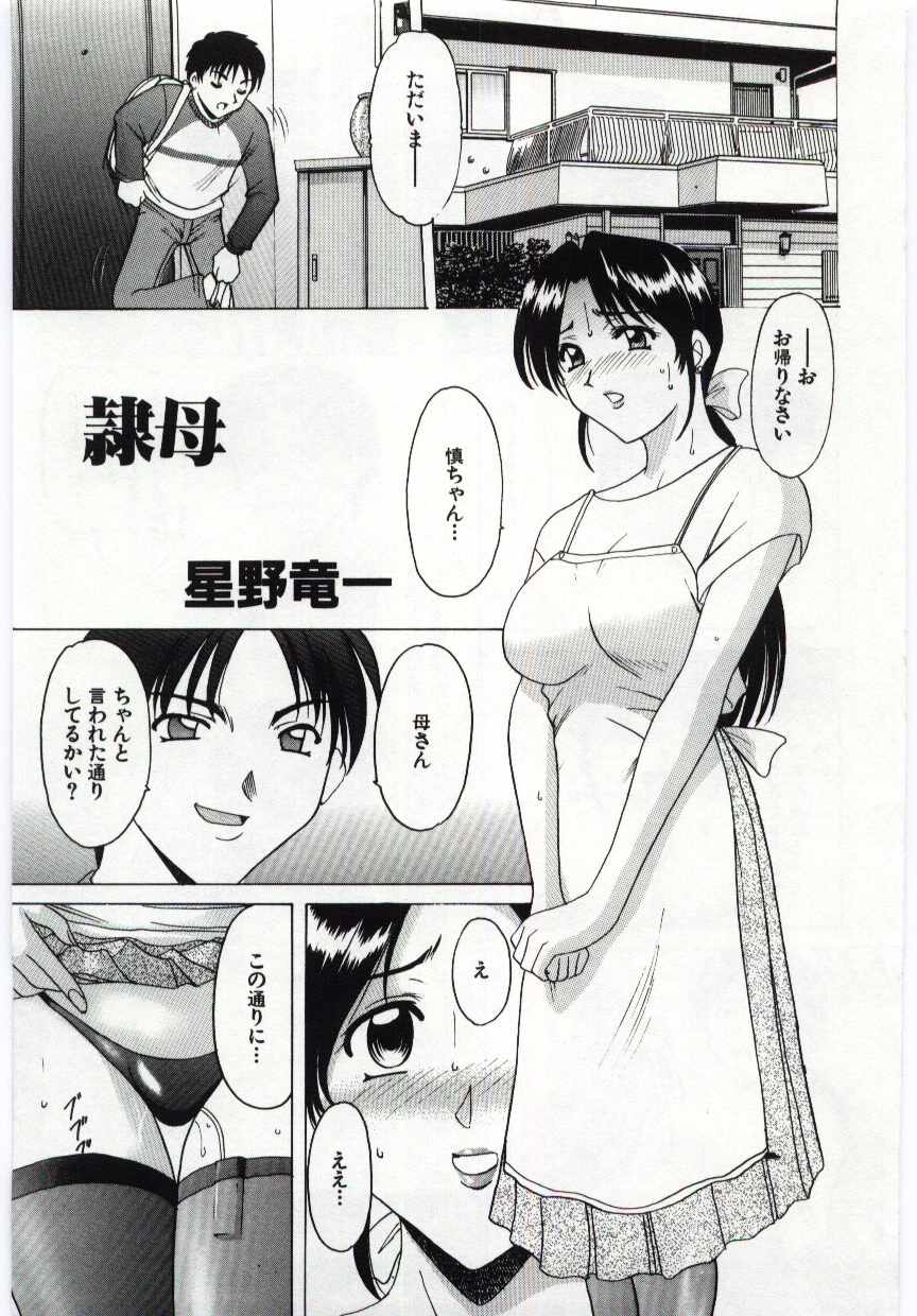 【エロ漫画】【エロ漫画】多重人格の息子に犯されちゃう母親…生ハメ中出し近親相姦レイプで息子ちんぽで絶頂イキしちゃう【藤本つくね：多重人格】