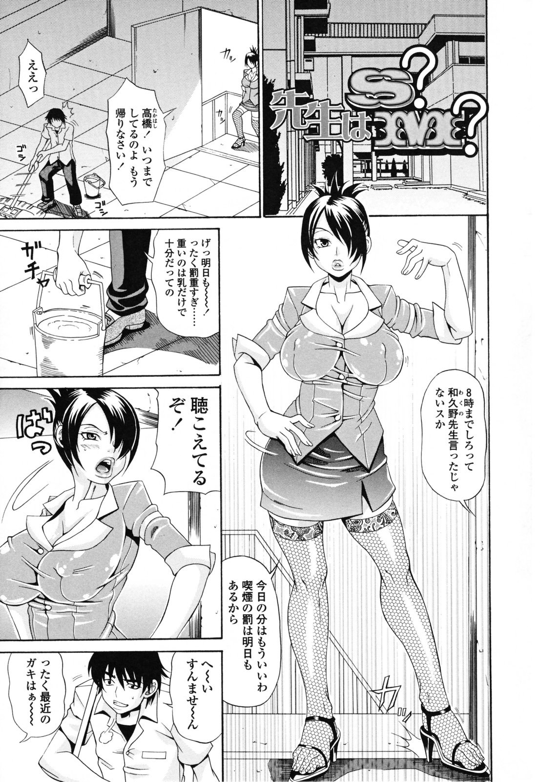 【エロ漫画】【エロ漫画】調教されちゃう生意気でグラマーな先生の美女…レイプでド変態なトロ顔に快楽堕ちしちゃう！【安藤裕行：先生はS？M？】