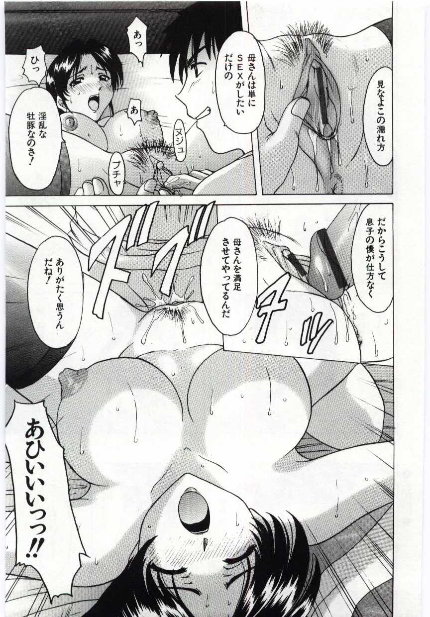 【エロ漫画】【エロ漫画】多重人格の息子に犯されちゃう母親…生ハメ中出し近親相姦レイプで息子ちんぽで絶頂イキしちゃう【藤本つくね：多重人格】