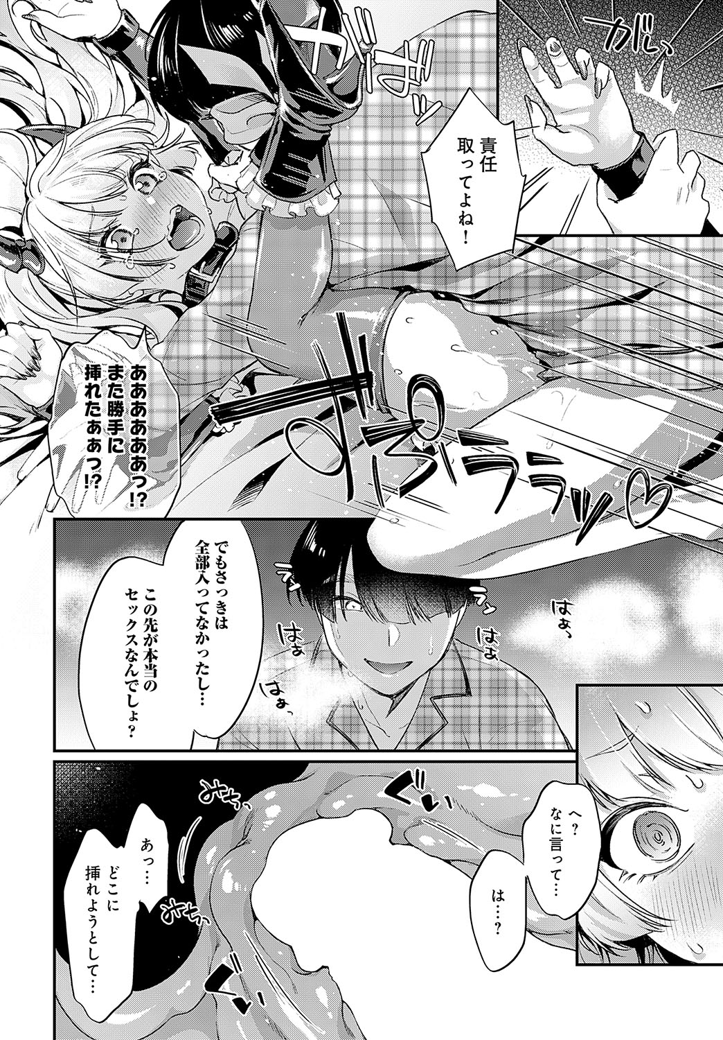 【エロ漫画】【エロ漫画】デカマラチンポで生意気サキュバスをわからせる…バックやフェラでガン突きされてトロ顔で中出し絶頂イキしちゃう【北原エイジ：サキュバスちゃんの災難】