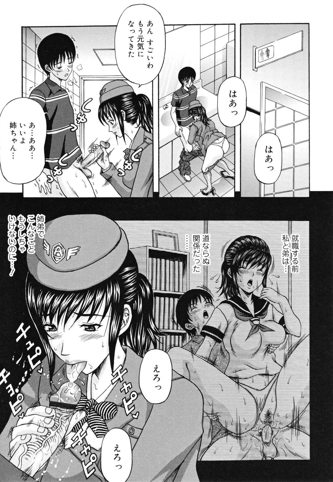 【エロ漫画】【エロ漫画】ショタにセクハラされちゃうCA のお姉さん…パンスト越しでお尻を触られクンニや素股をされ生ハメ中出しセックスしちゃう【天野英美：ターミナル】