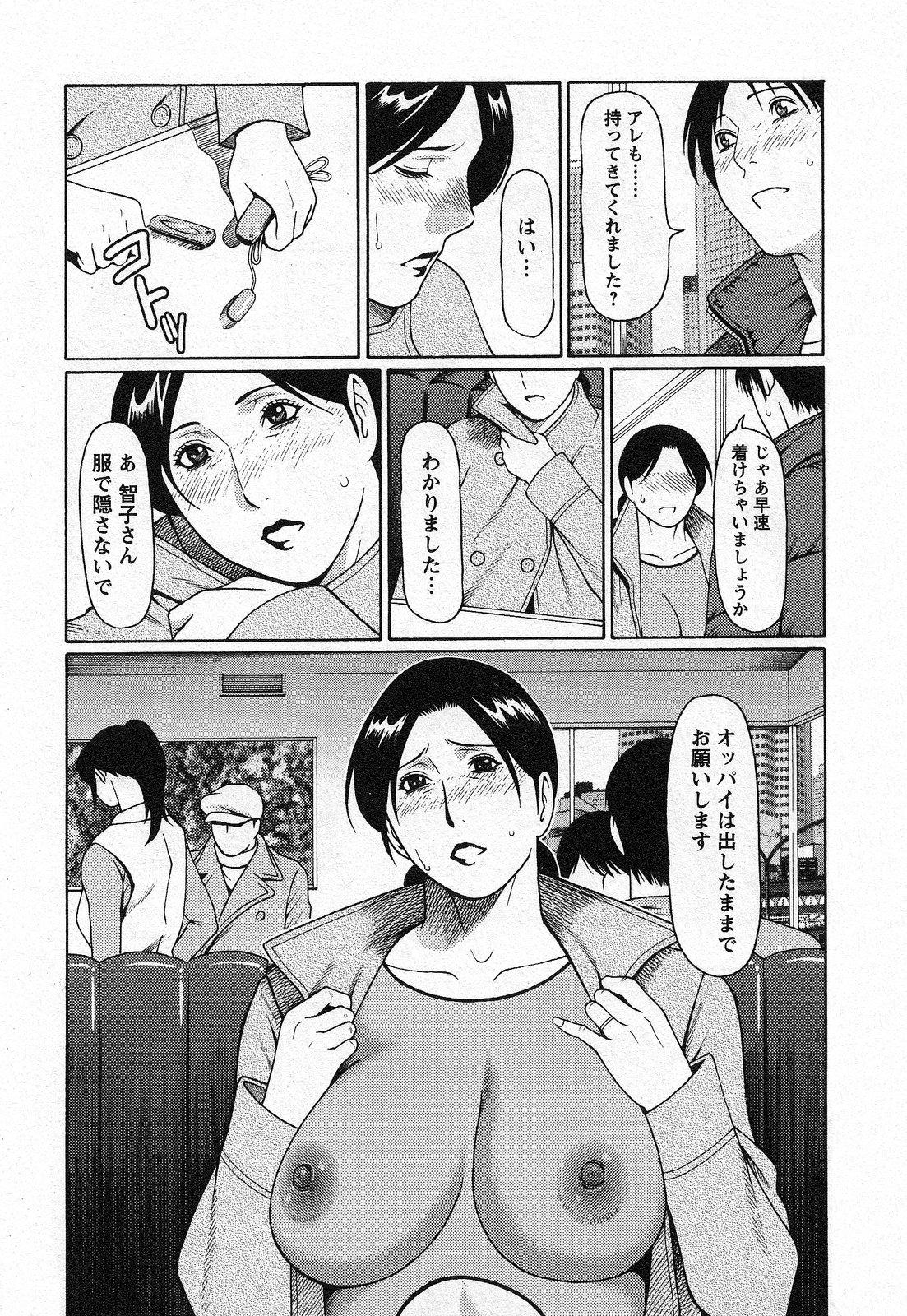 【エロ漫画】【エロ漫画】ネットで知り合った男とオフで露出調教デートする爆乳淫乱熟女…コートの下に着たスケスケエロコス姿でバイブ調教されて興奮しまくり、ホテルで激しい調教セックスしてイキまくる【タカスギコウ：天使におまかせ 第１０話】