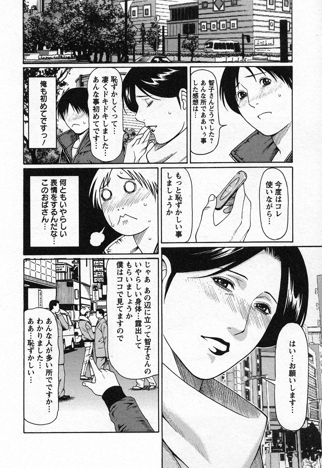 【エロ漫画】【エロ漫画】ネットで知り合った男とオフで露出調教デートする爆乳淫乱熟女…コートの下に着たスケスケエロコス姿でバイブ調教されて興奮しまくり、ホテルで激しい調教セックスしてイキまくる【タカスギコウ：天使におまかせ 第１０話】