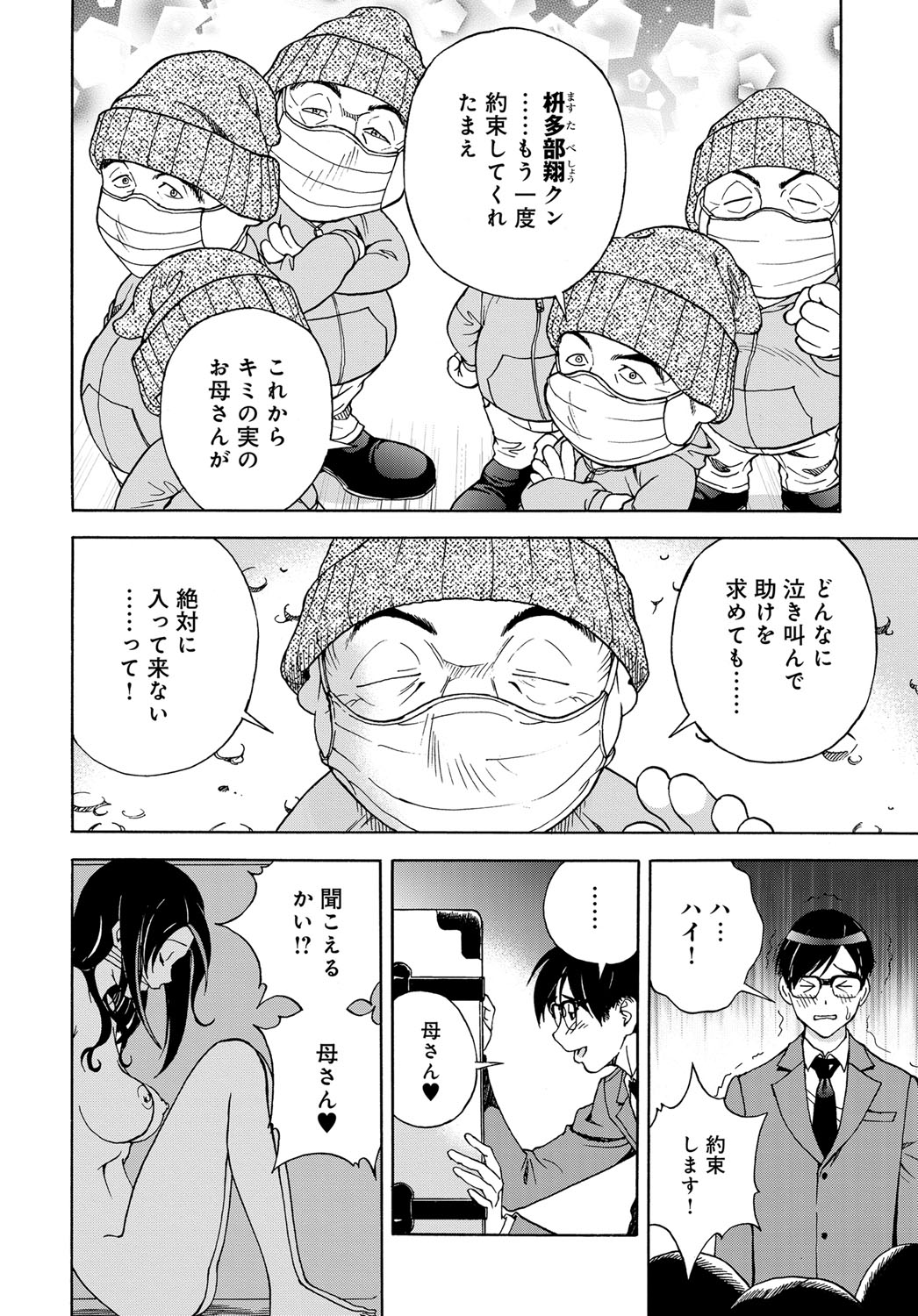 【エロ漫画】【エロ漫画】母親が集団レイプされてしまいマザコン息子が七人の精霊たちに浄化を依頼して、精霊の鼻ちんこで穴という穴を犯され浄化される母親！【遊人：母禁箱】