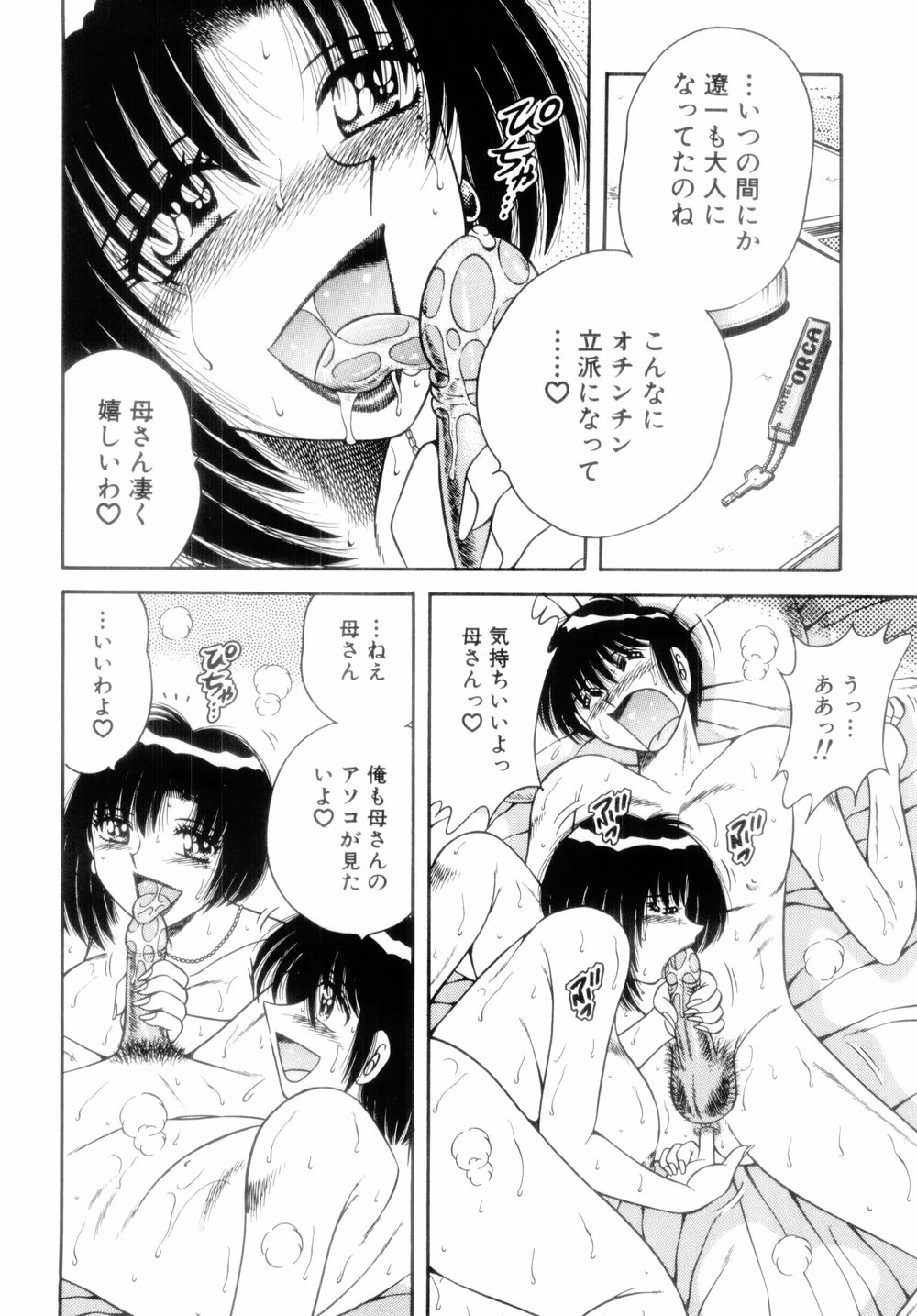 【エロ漫画】【エロ漫画】風俗嬢をやっているエロかわいいお母さん…イチャイチャとトロ顔セックスで近親相姦しちゃう！【AYA：慕情】