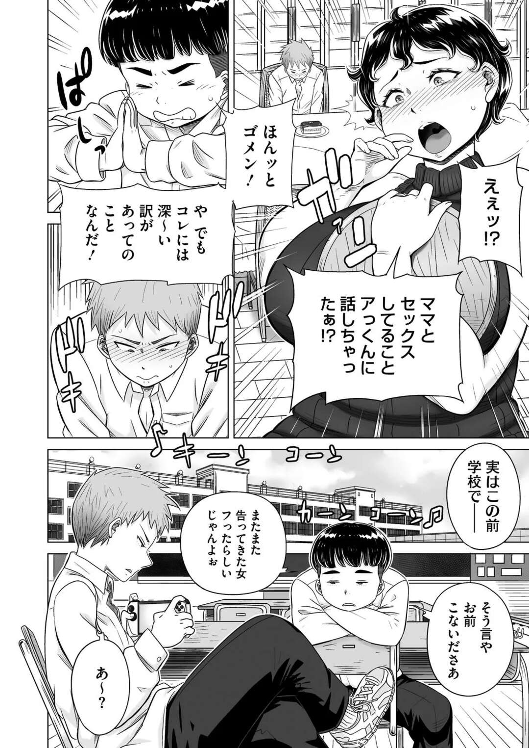 【エロ漫画】【エロ漫画】包容力抜群のエッチ上手ママがおねショタえっちで筆おろししちゃう【しけいだ：ゆるママ】