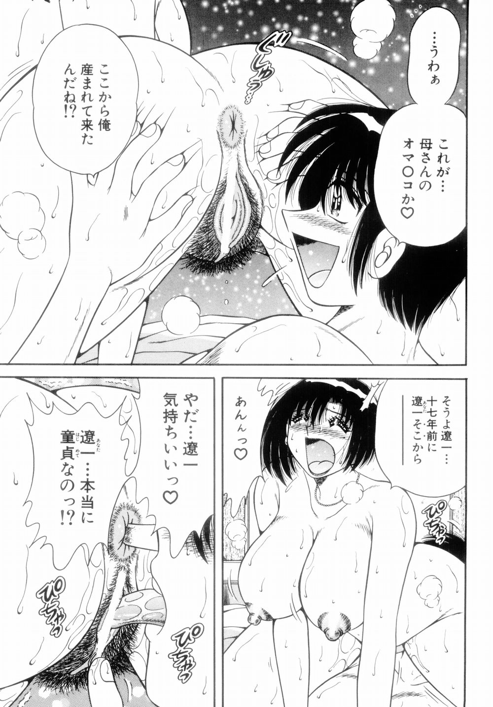 【エロ漫画】【エロ漫画】風俗嬢をやっているエロかわいいお母さん…イチャイチャとトロ顔セックスで近親相姦しちゃう！【AYA：慕情】