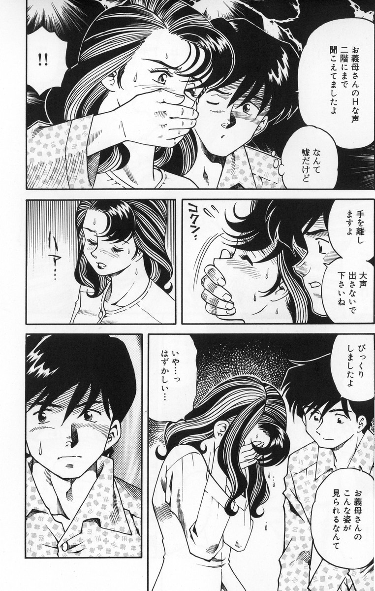 【エロ漫画】【エロ漫画】クリを舐められいちゃラブセックスしちゃう熟母…セクシーな身体に興奮して義理息子に覗かれているとも知らずにド変態なセックスしちゃう【津過元正：淫乱熟母 亜矢子】