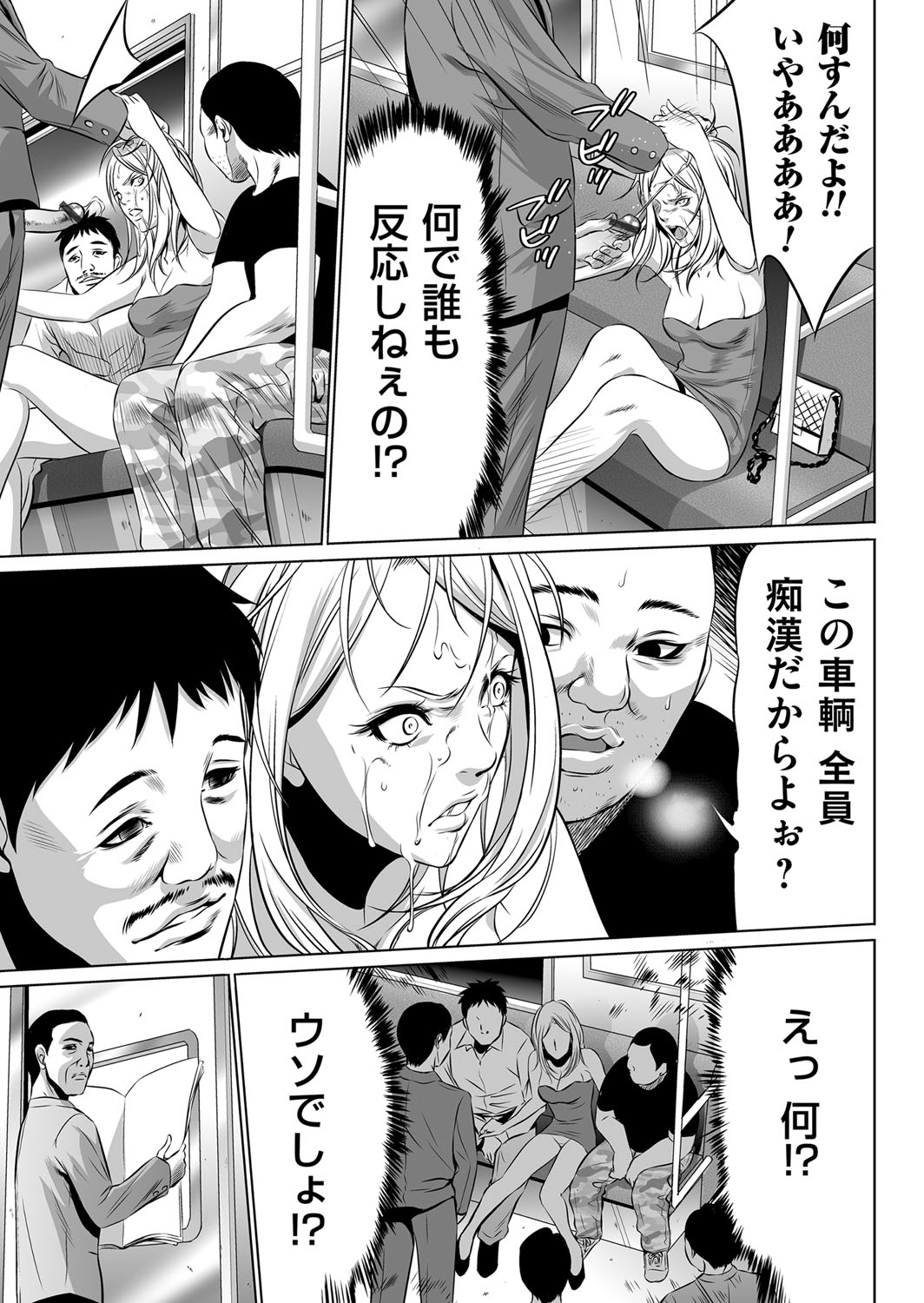 【エロ漫画】【エロ漫画】空いてる電車の中で変態オヤジに突然顔射されたキャバ嬢…他の男たちも集まって無理やり服を脱がされ、激しい輪姦レイプで種付け陵辱堕ち【さいこ：おかし隊】