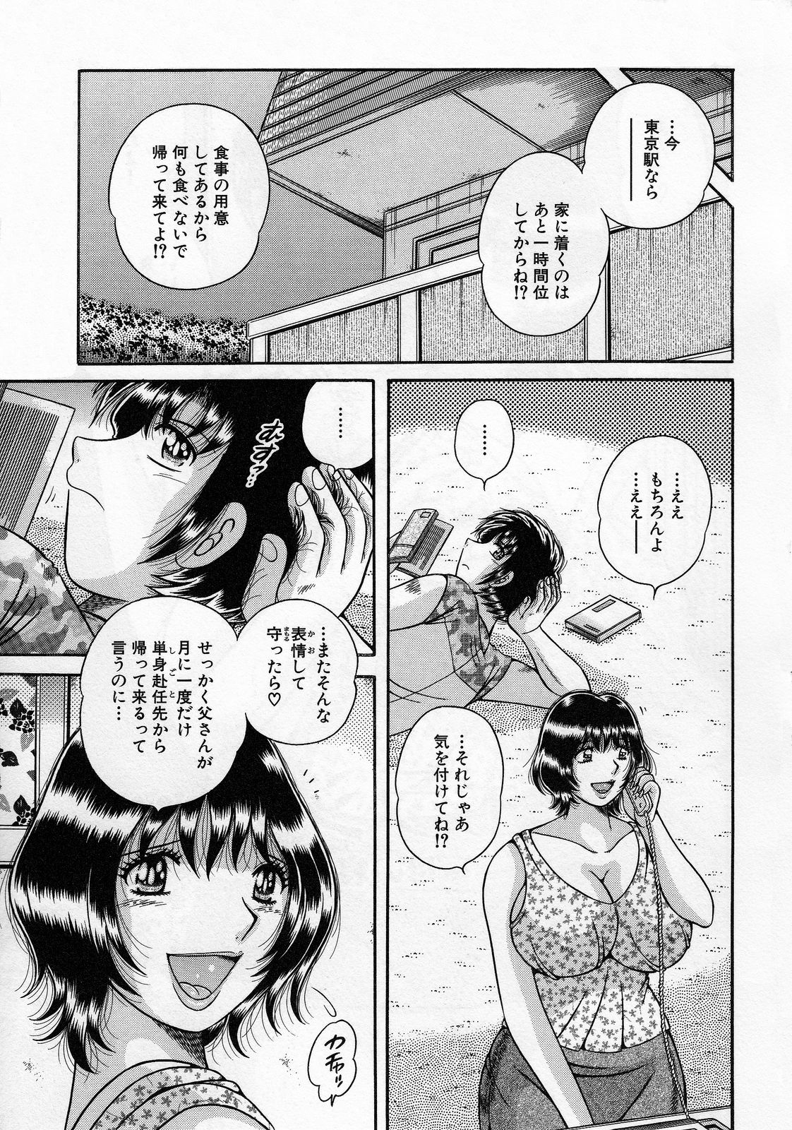 【エロ漫画】【エロ漫画】父が単身赴任から帰ってくる日、母が自分以外の男とセックスするのは、たとえ父でも許せない… 母のカラダを強烈に求めていく息子に生ハメ中出しいちゃラブ近親相姦セックスしちゃう【海野幸：ジェラシー…~母の寝室~】