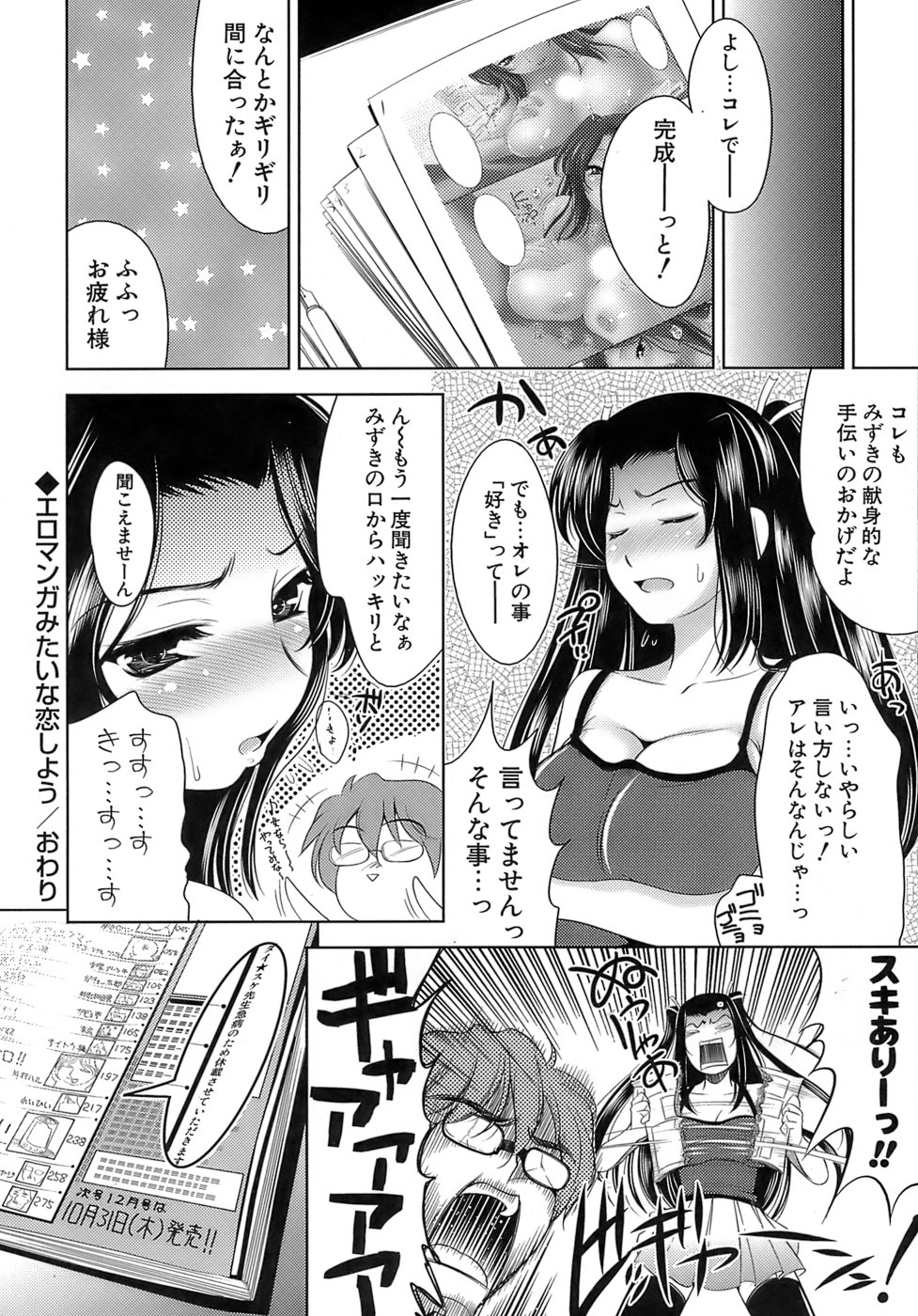 【エロ漫画】【エロ漫画】エロ漫画を描くのに一生懸命で疲労困憊の男を面倒見て心配してあげる巨乳少女…マンガのネタになるためにHなポーズをお願いされてからオナニー始めちゃってのイチャラブSEXで同時イキ合体する！【ヤスイリオスケ：エロマンガみたいな恋をしよう】