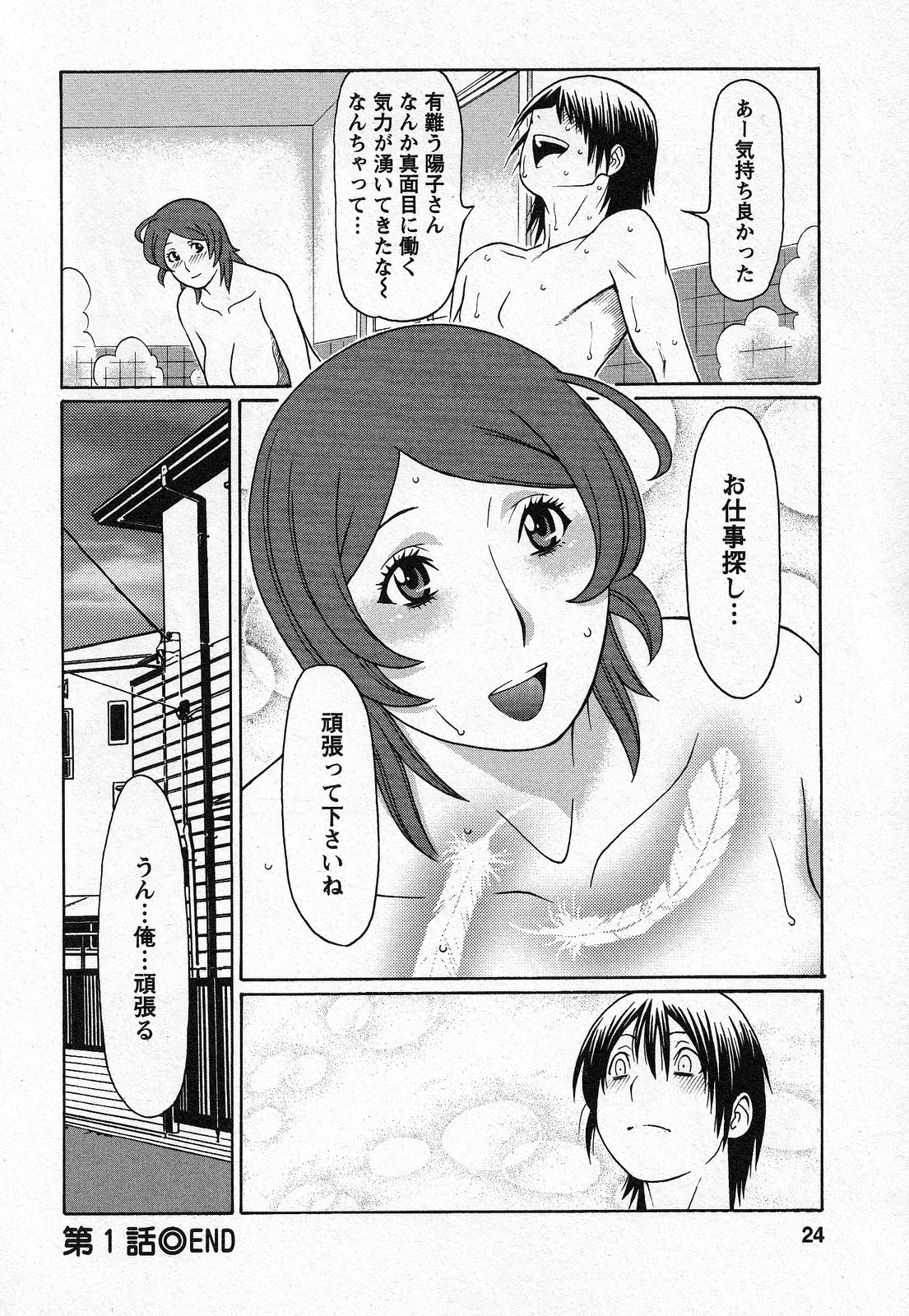 【エロ漫画】【エロ漫画】便利屋として近所の主婦を助けたら、お礼に借りたお風呂でその家の変態息子にセクハラされた爆乳美人お姉さん…セクハラマッサージで乳首を弄られて感じまくり激しい生ハメ中出しセックスしてイッてしまう【タカスギコウ：天使におまかせ１】