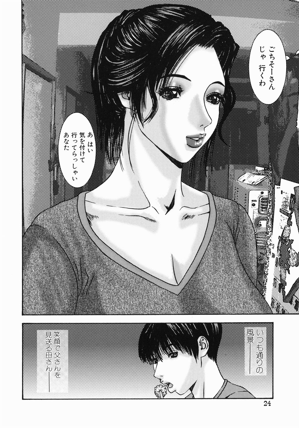 【エロ漫画】【エロ漫画】息子のために性処理をしてあげる巨乳のお母さん…ご奉仕フェラをして口内射精をするとそのまま生ハメ中出し近親相姦しちゃう【みきかず：日常の風景】