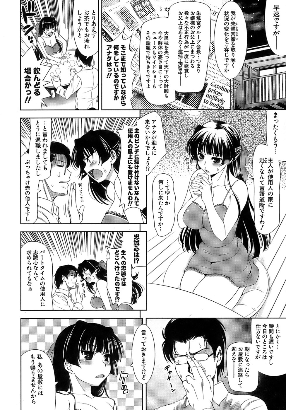 【エロ漫画】元使用人の男が貧乏になってしまったお嬢様の爆乳おっぱいをしゃぶって手マンしてトロトロになったオマンコをクンニしてからバックでちんぽ挿入して中出しセックスしちゃう【ヤスイリオスケ：お嬢様特攻】