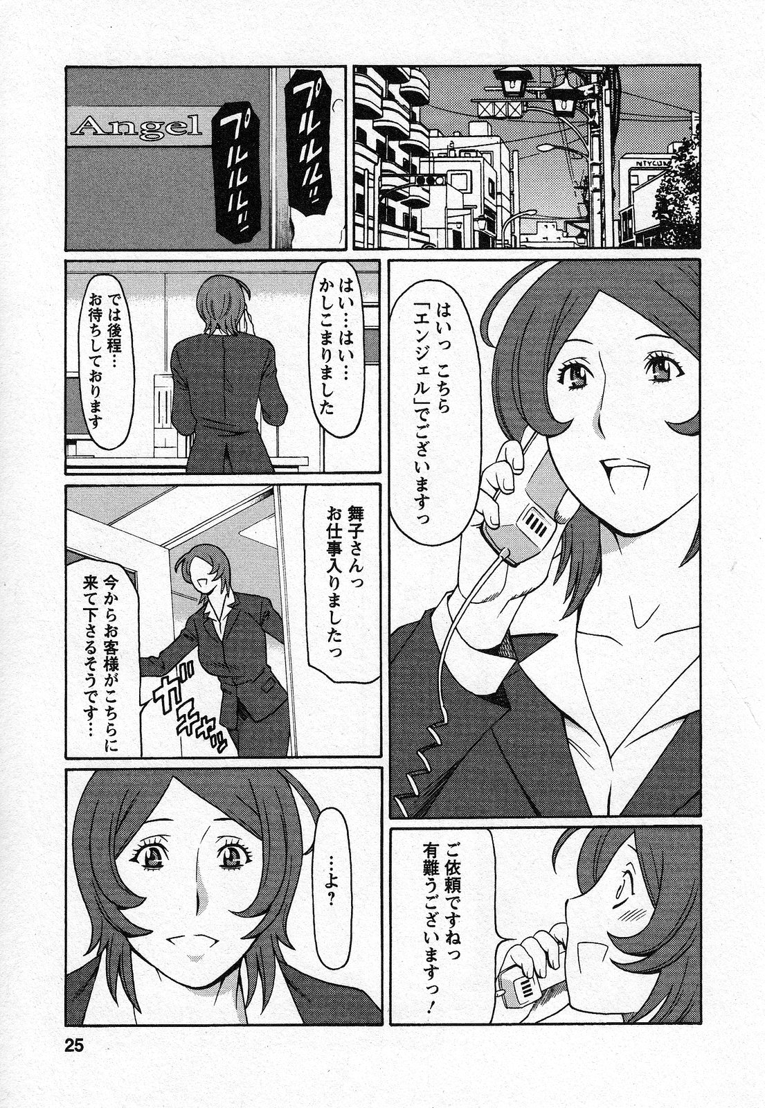 【エロ漫画】【エロ漫画】お見合いをするけど女性を前にすると緊張するという男の練習相手になってあげていた巨乳女子が、エッチな気分になるパンストをはいて発情してラブホに連れ込みセックスして自信をつけさせる【タカスギコウ：第2話 天使におまかせ②】