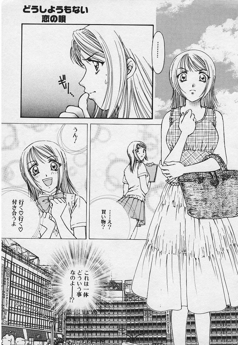 【エロ漫画】【エロ漫画】気になるを彼に気持ちと裏腹にツンツンしちゃう彼女…告白されていちゃラブセックスでトロ顔になっちゃうツンデレぶり【結城らんな：どうしようもない 恋の唄】