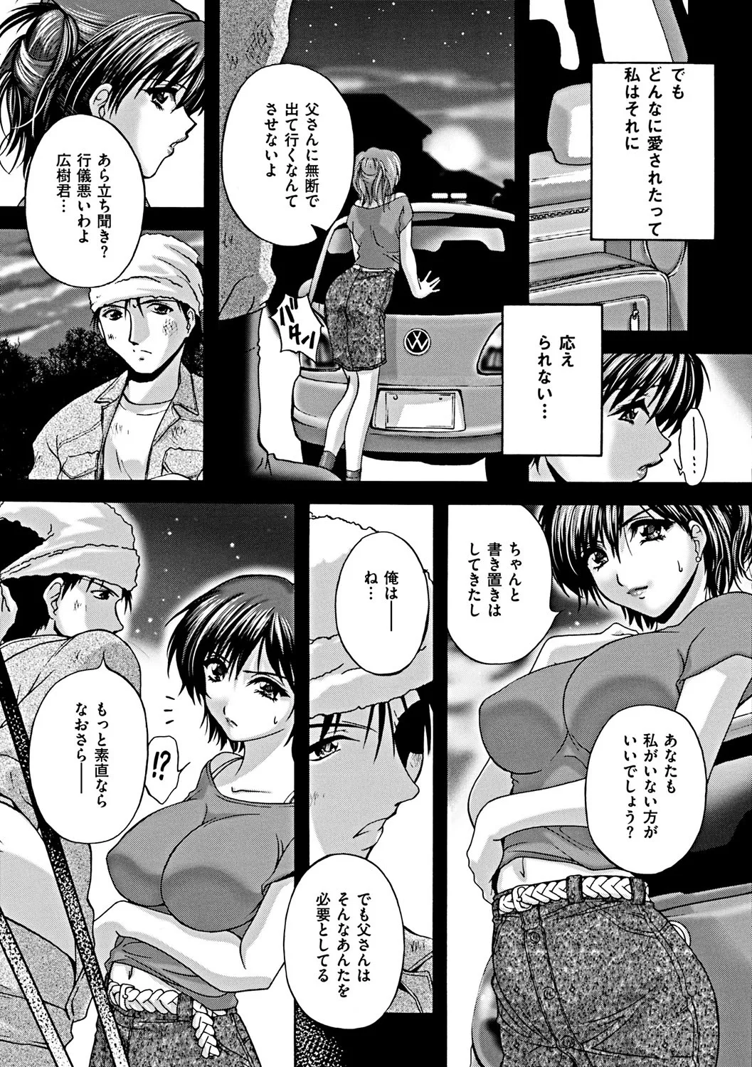 【エロ漫画】【エロ漫画】捕まって調教されちゃう生意気なお義母さん…レイプでバックの中出しセックスで快楽堕ちしちゃう！【ブランシェア：密やかな生活】