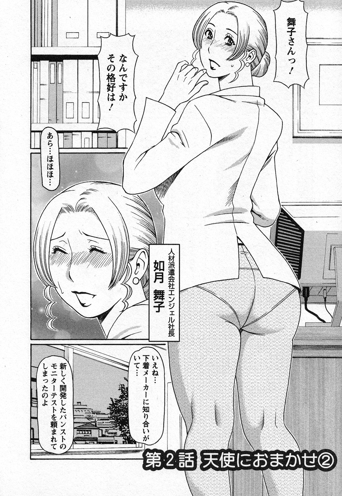 【エロ漫画】【エロ漫画】お見合いをするけど女性を前にすると緊張するという男の練習相手になってあげていた巨乳女子が、エッチな気分になるパンストをはいて発情してラブホに連れ込みセックスして自信をつけさせる【タカスギコウ：第2話 天使におまかせ②】